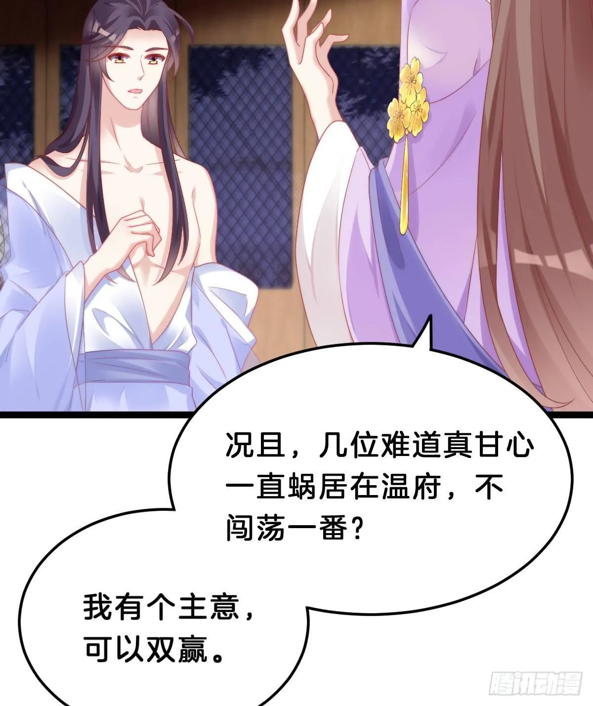 娇妻美妾！ 第39页