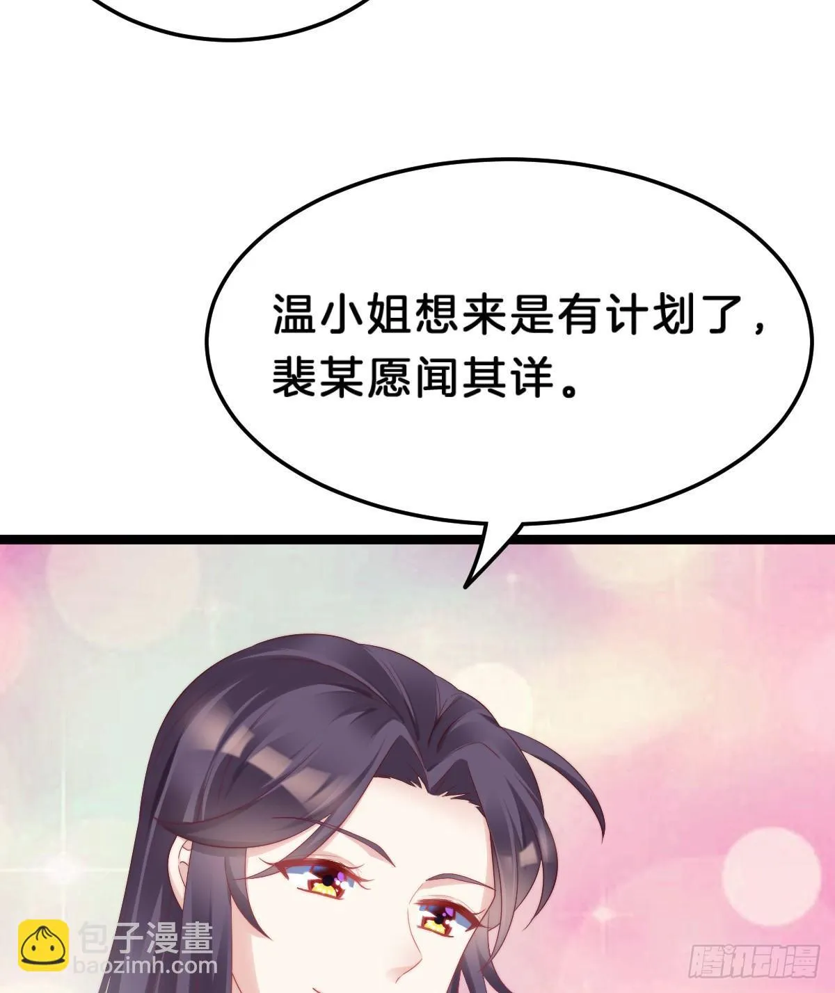 娇妻美妾！ 第40页