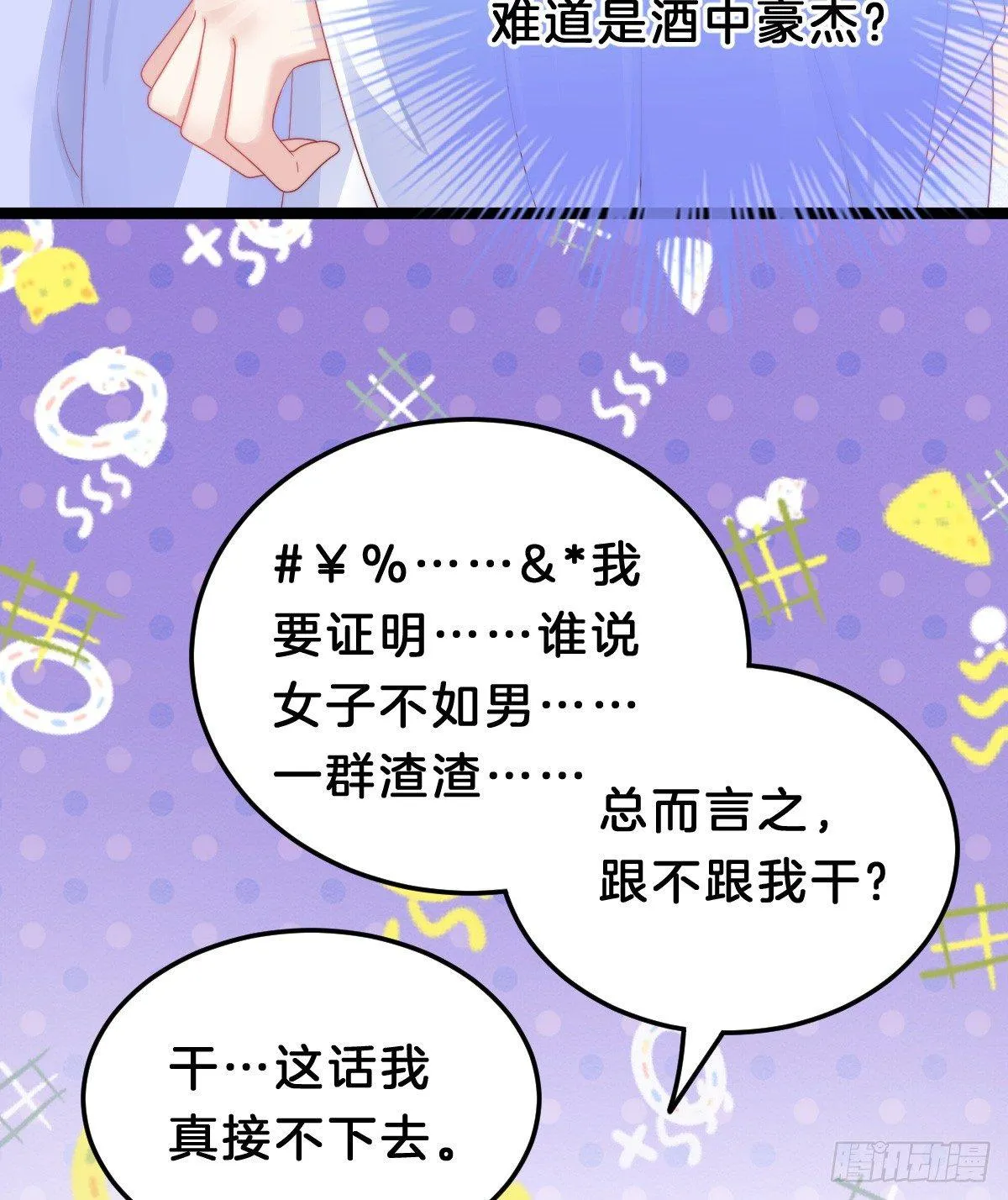娇妻美妾！ 第42页