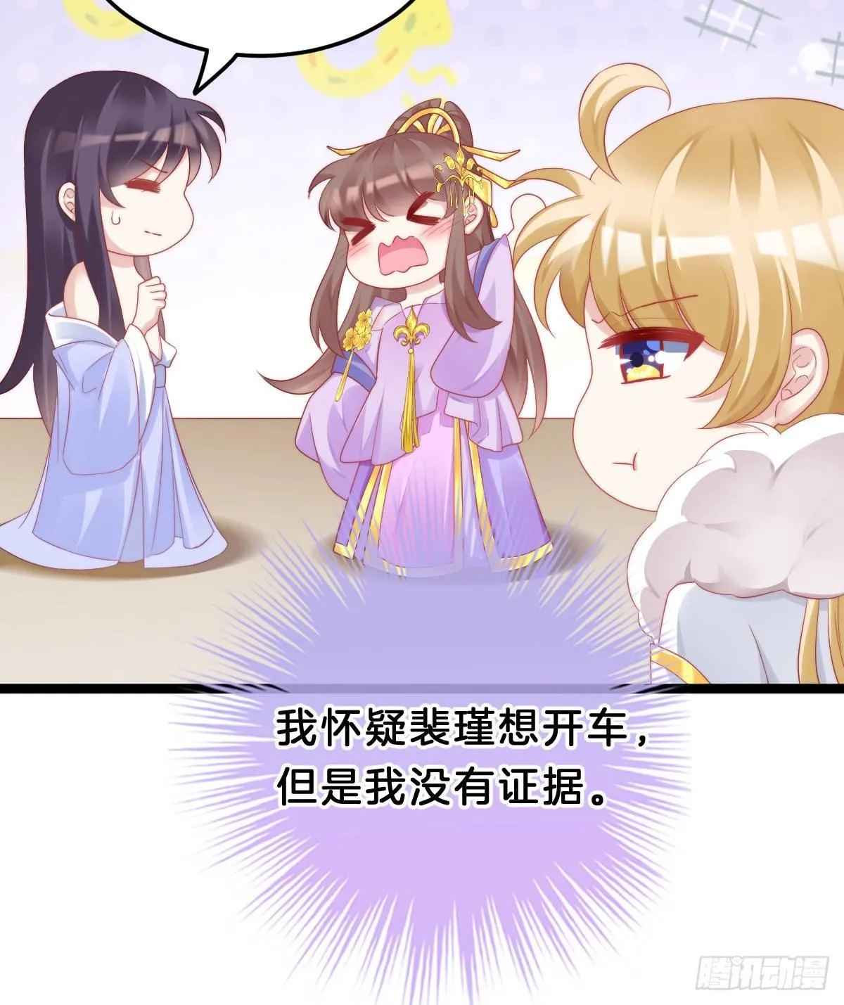 娇妻美妾！ 第43页