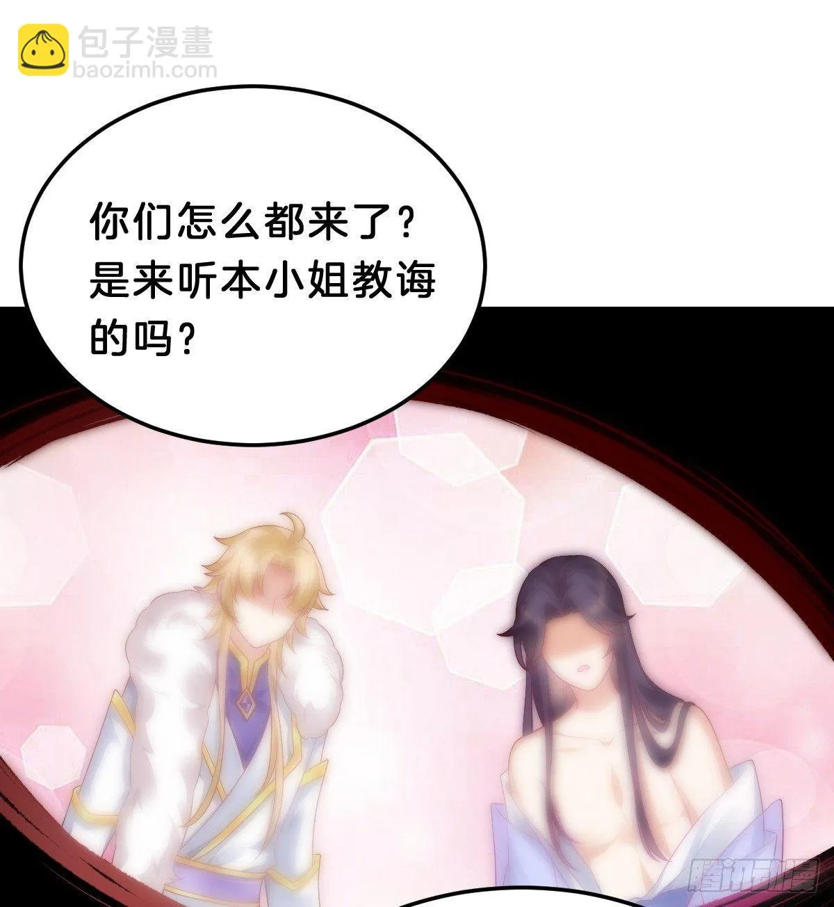 娇妻美妾！ 第44页
