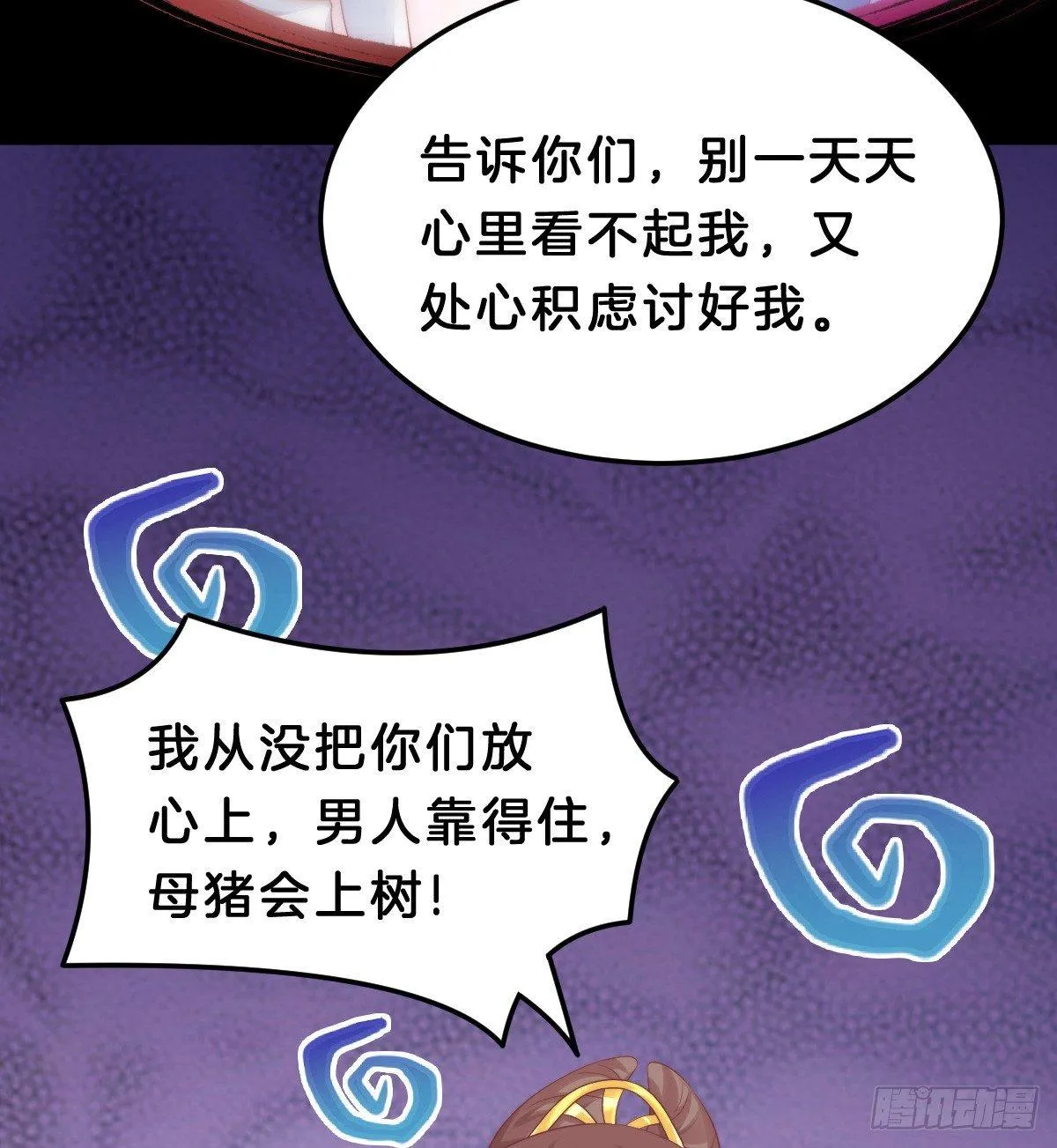 娇妻美妾！ 第45页