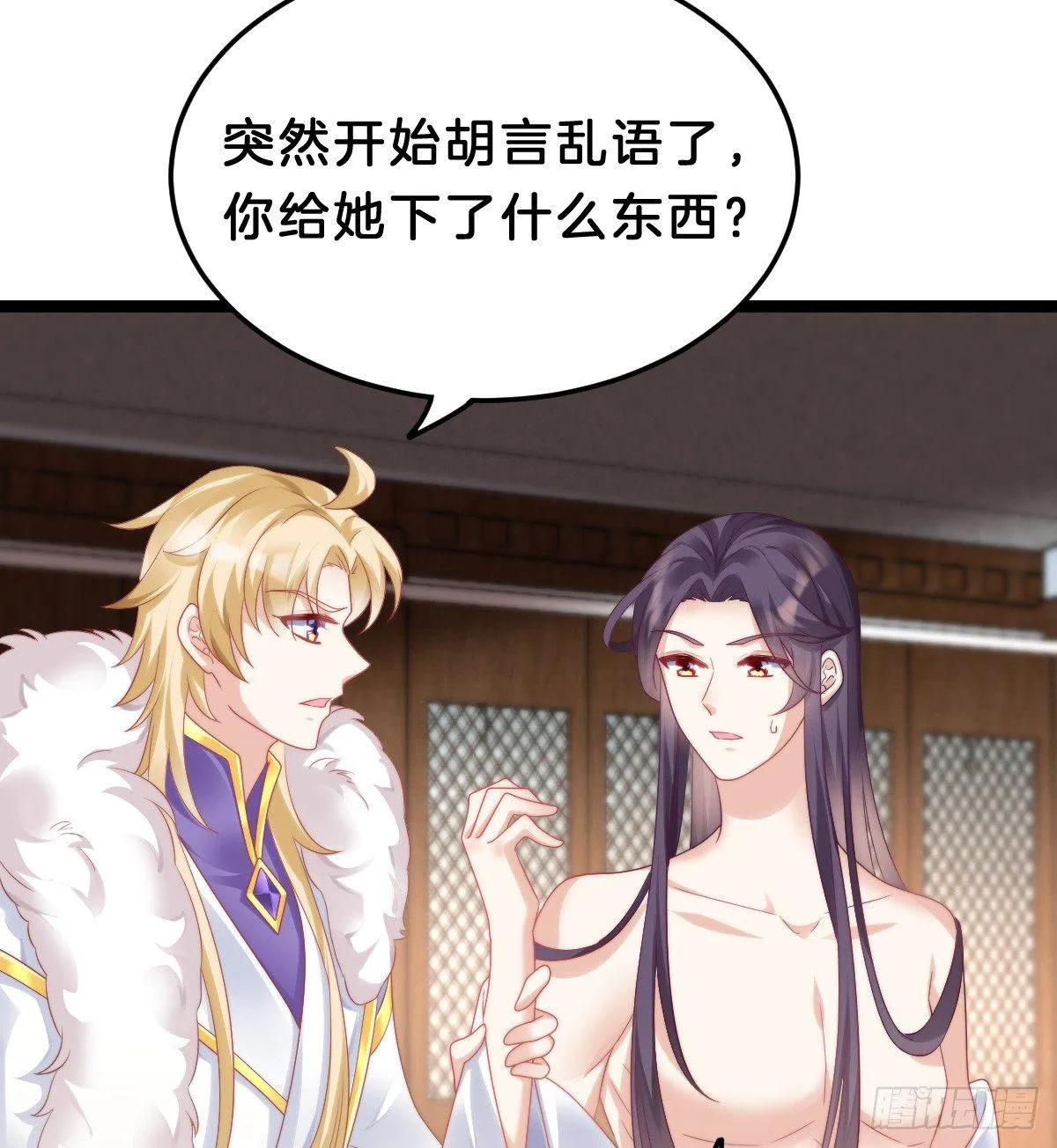 娇妻美妾！ 第47页
