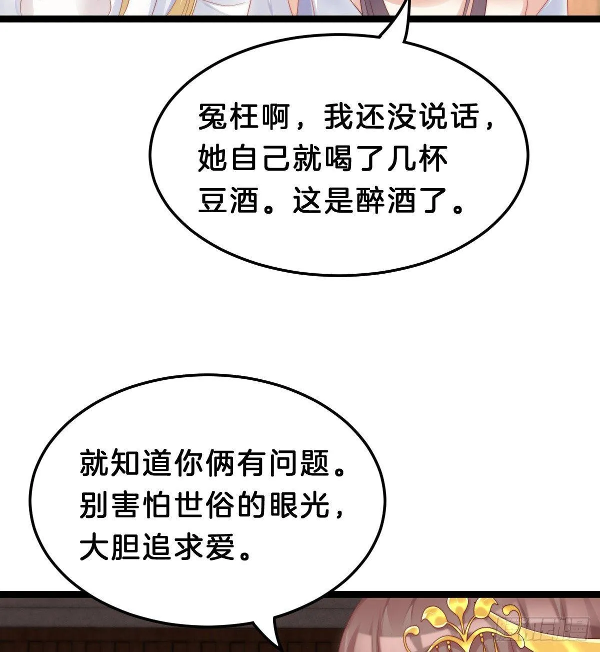娇妻美妾！ 第48页