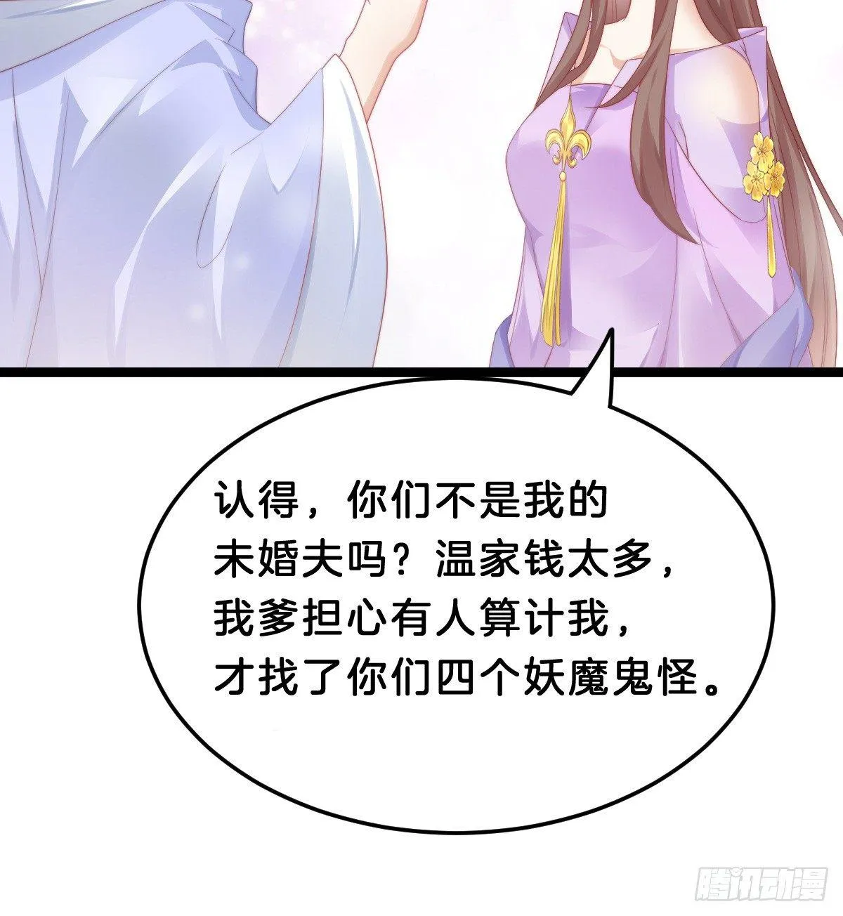 娇妻美妾！ 第51页