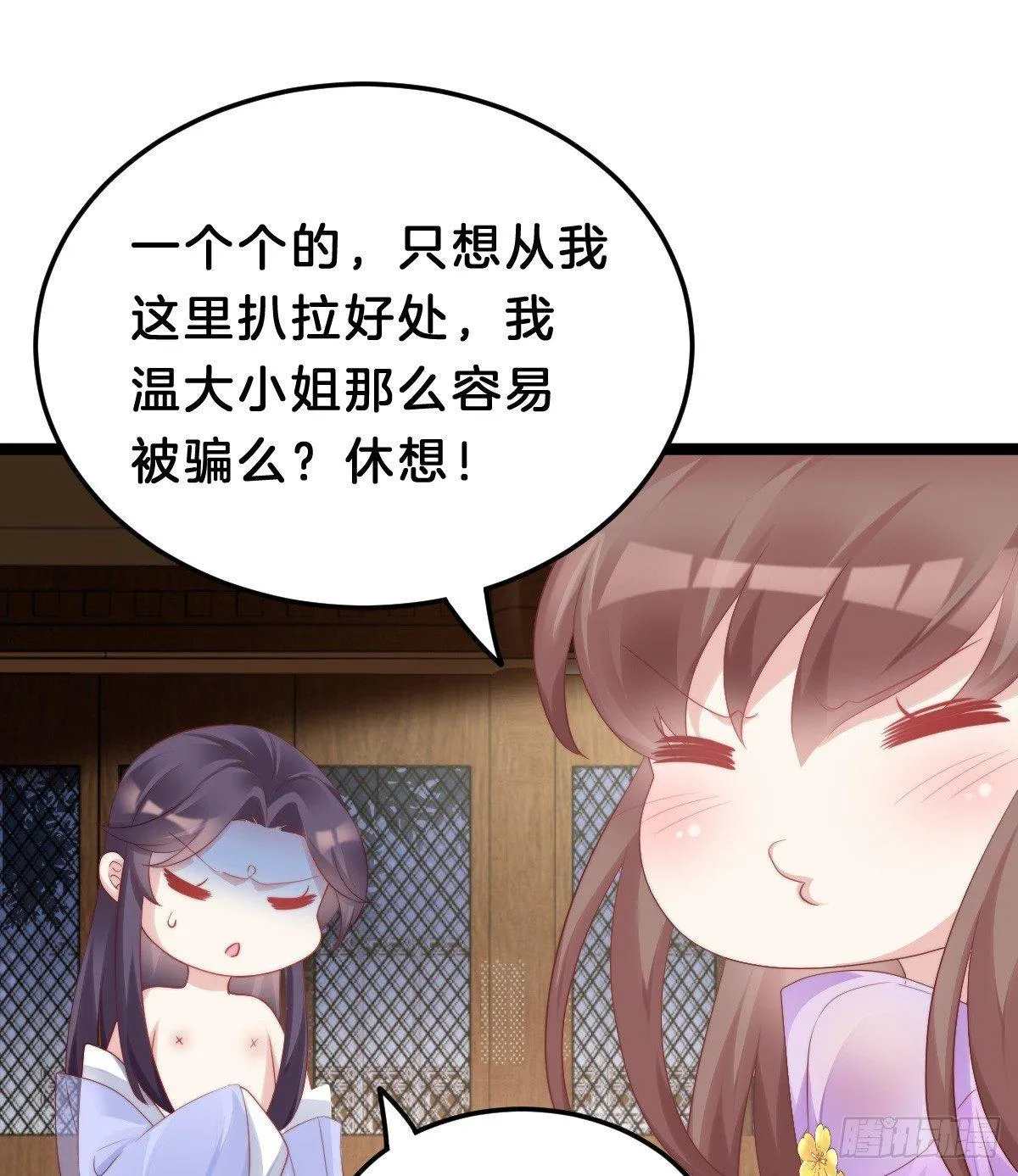 娇妻美妾！ 第52页