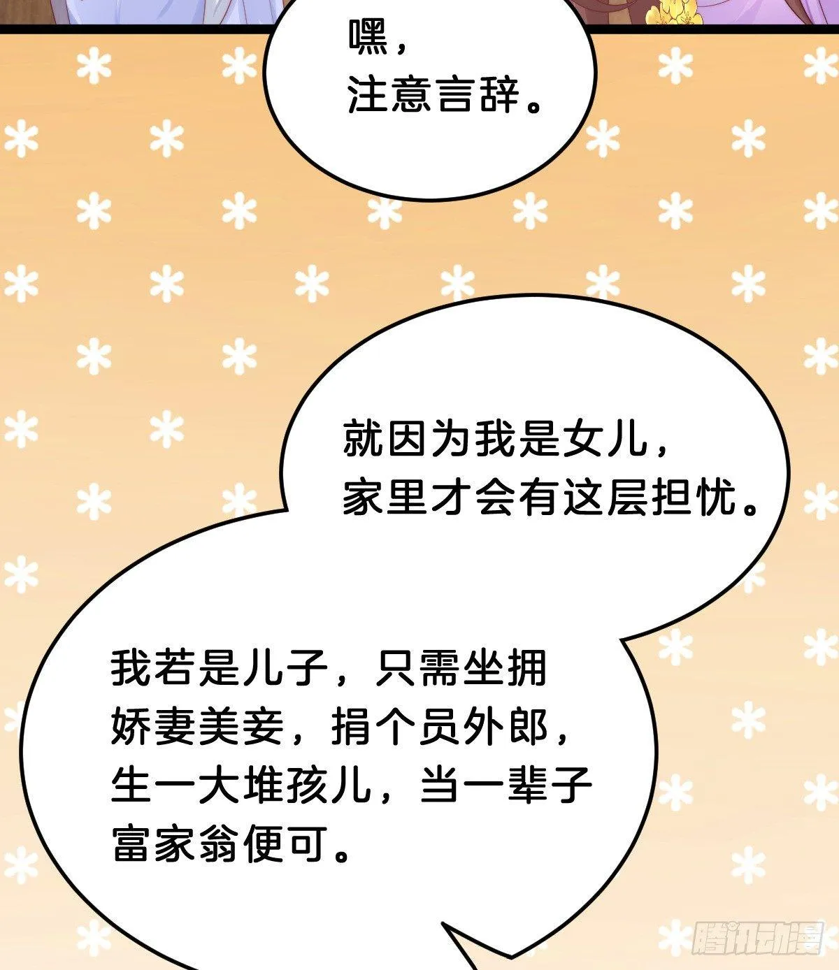 娇妻美妾！ 第53页