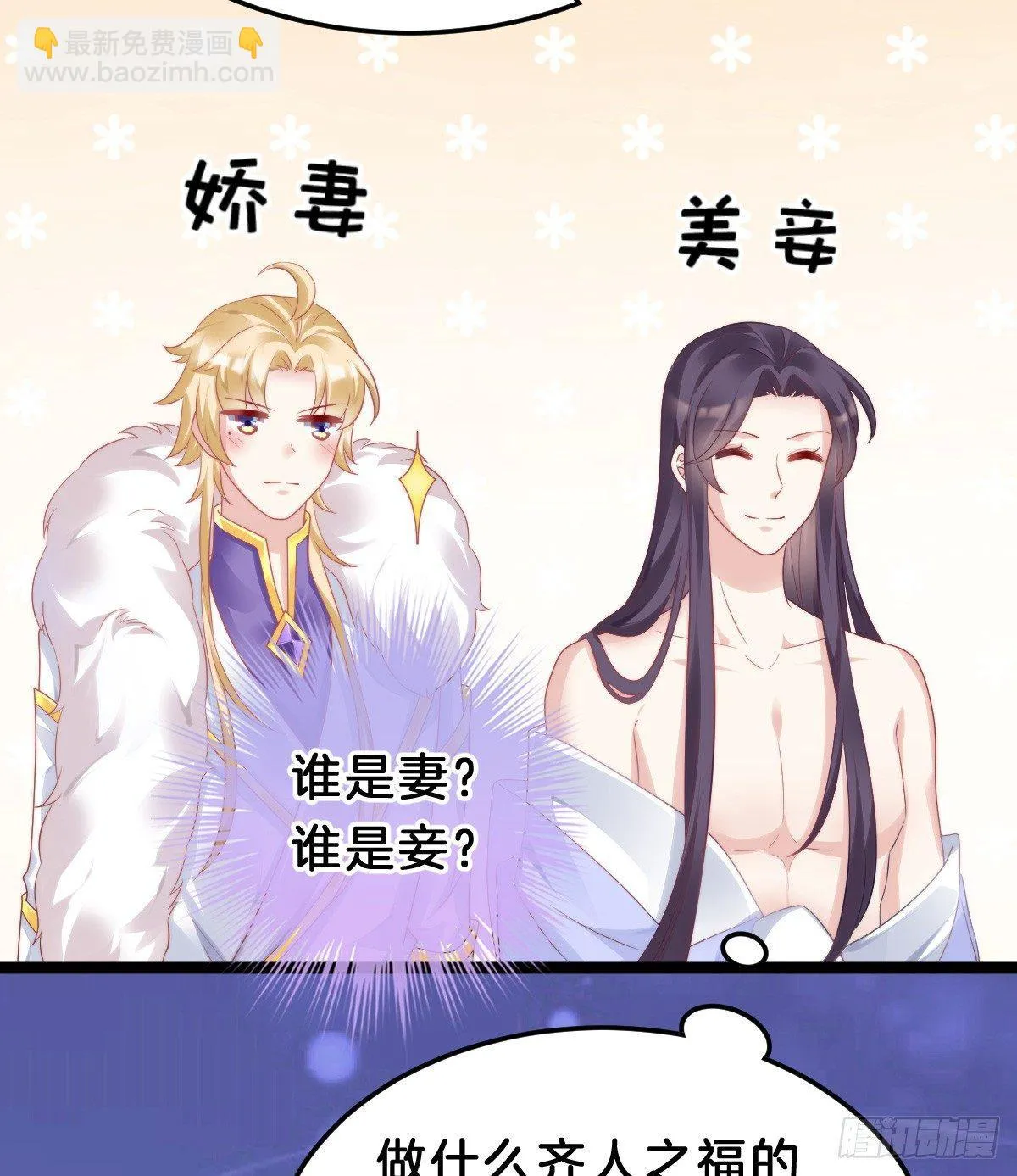 娇妻美妾！ 第54页