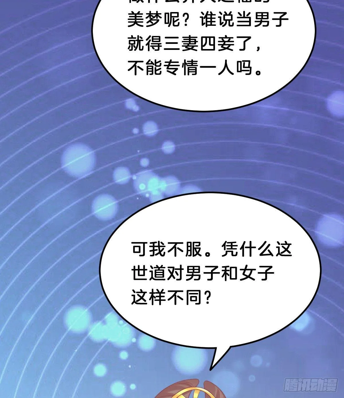 娇妻美妾！ 第55页