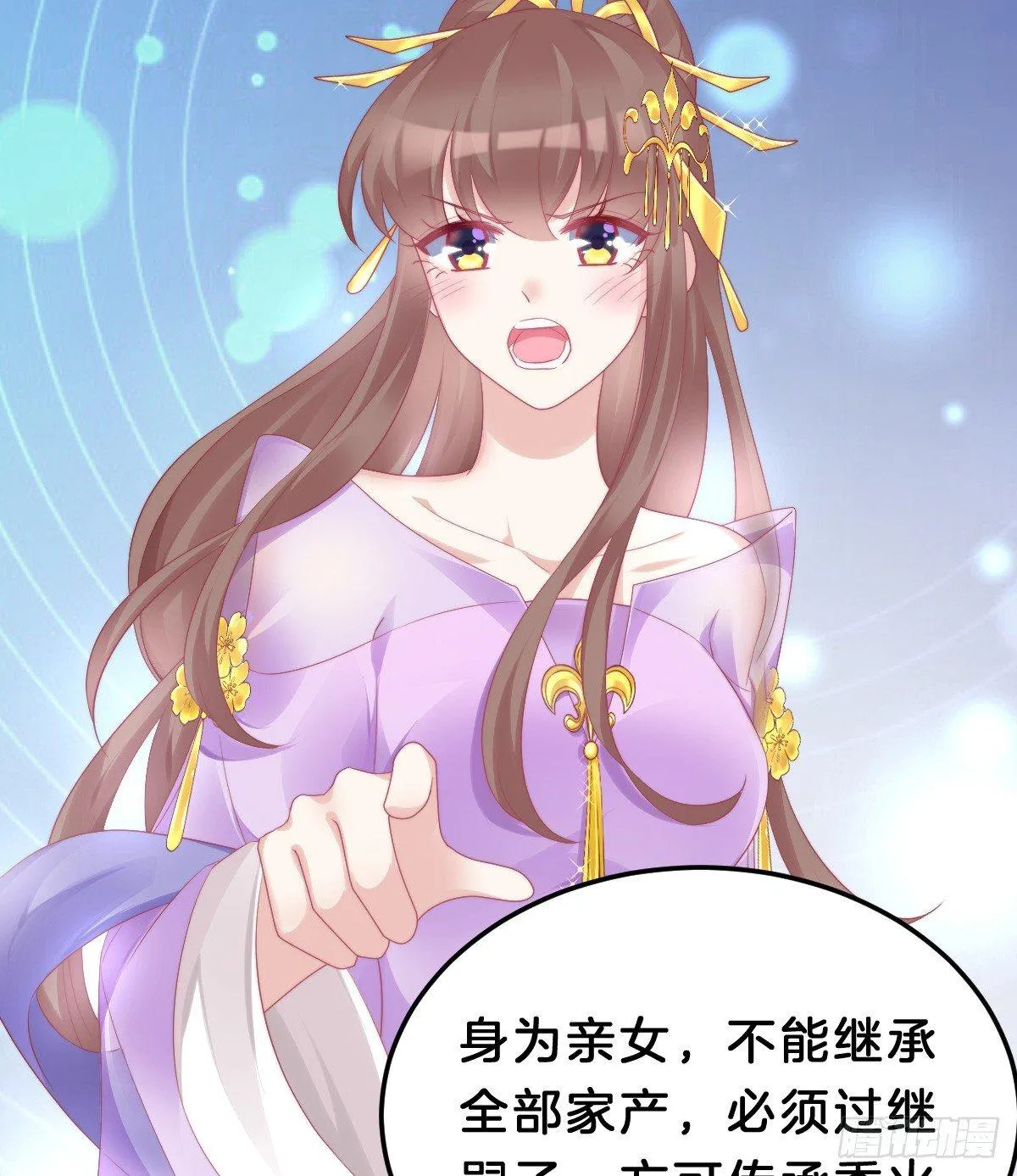 娇妻美妾！ 第56页
