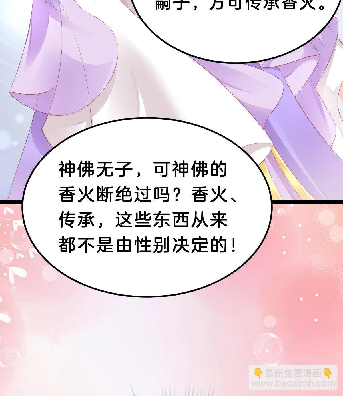 娇妻美妾！ 第57页