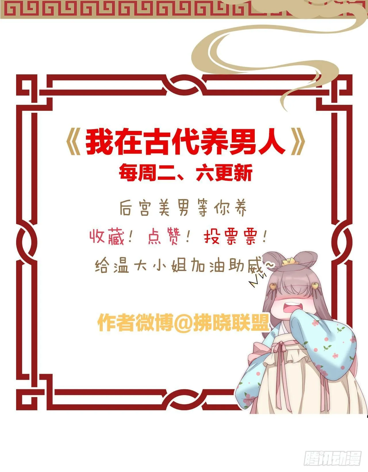 娇妻美妾！ 第61页