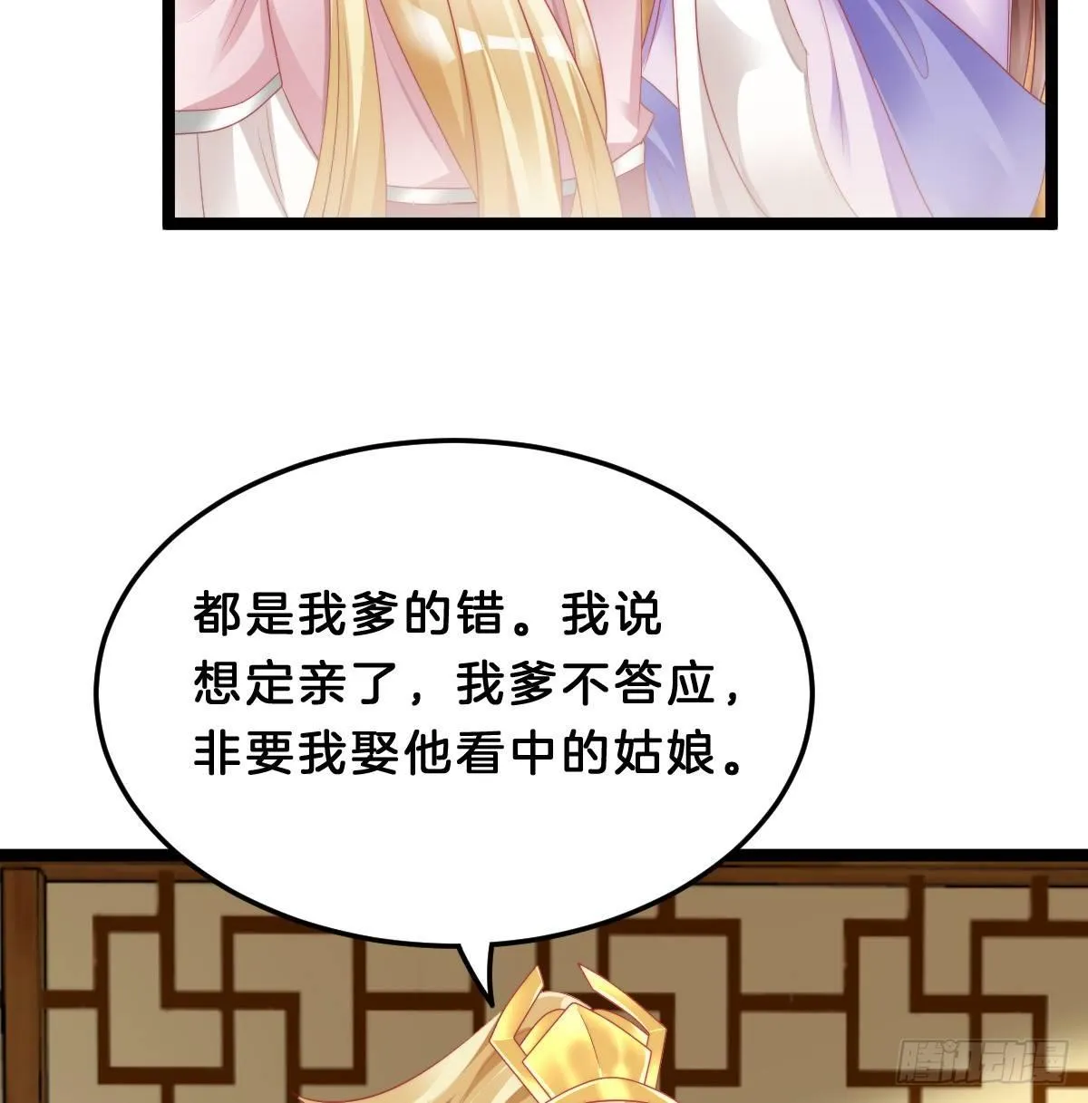 我想以身相许 第6页