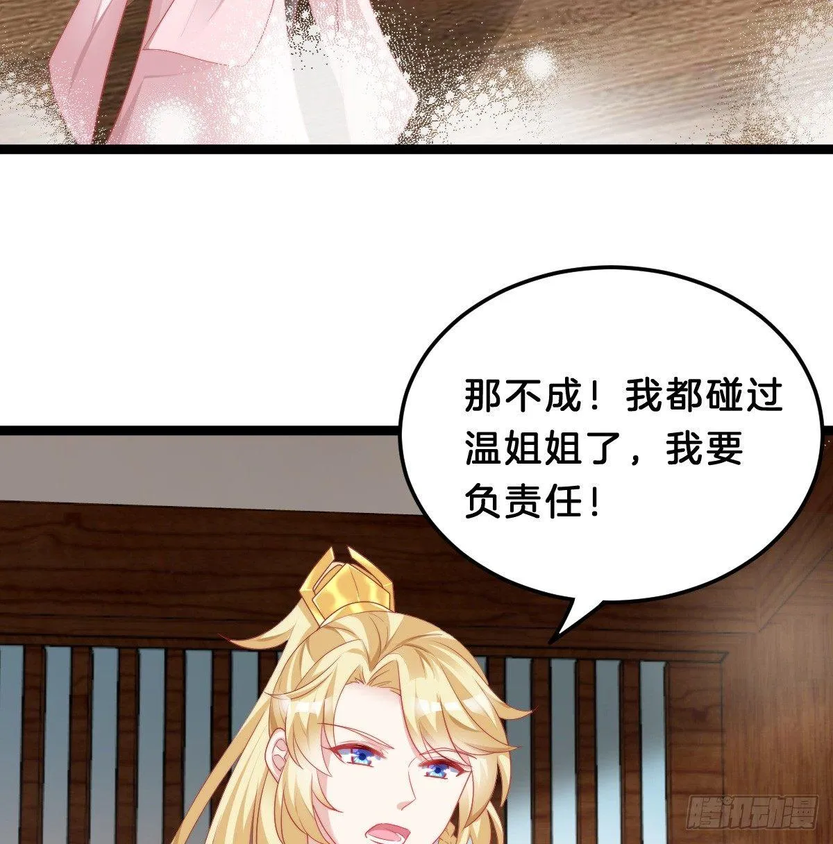 我想以身相许 第11页
