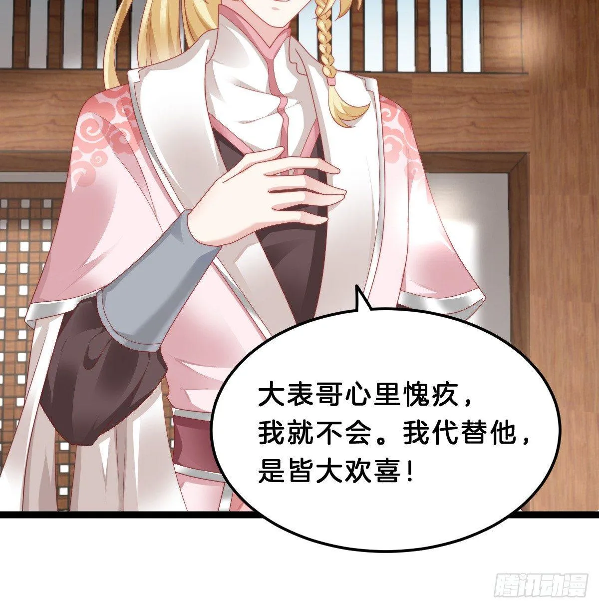 我想以身相许 第12页