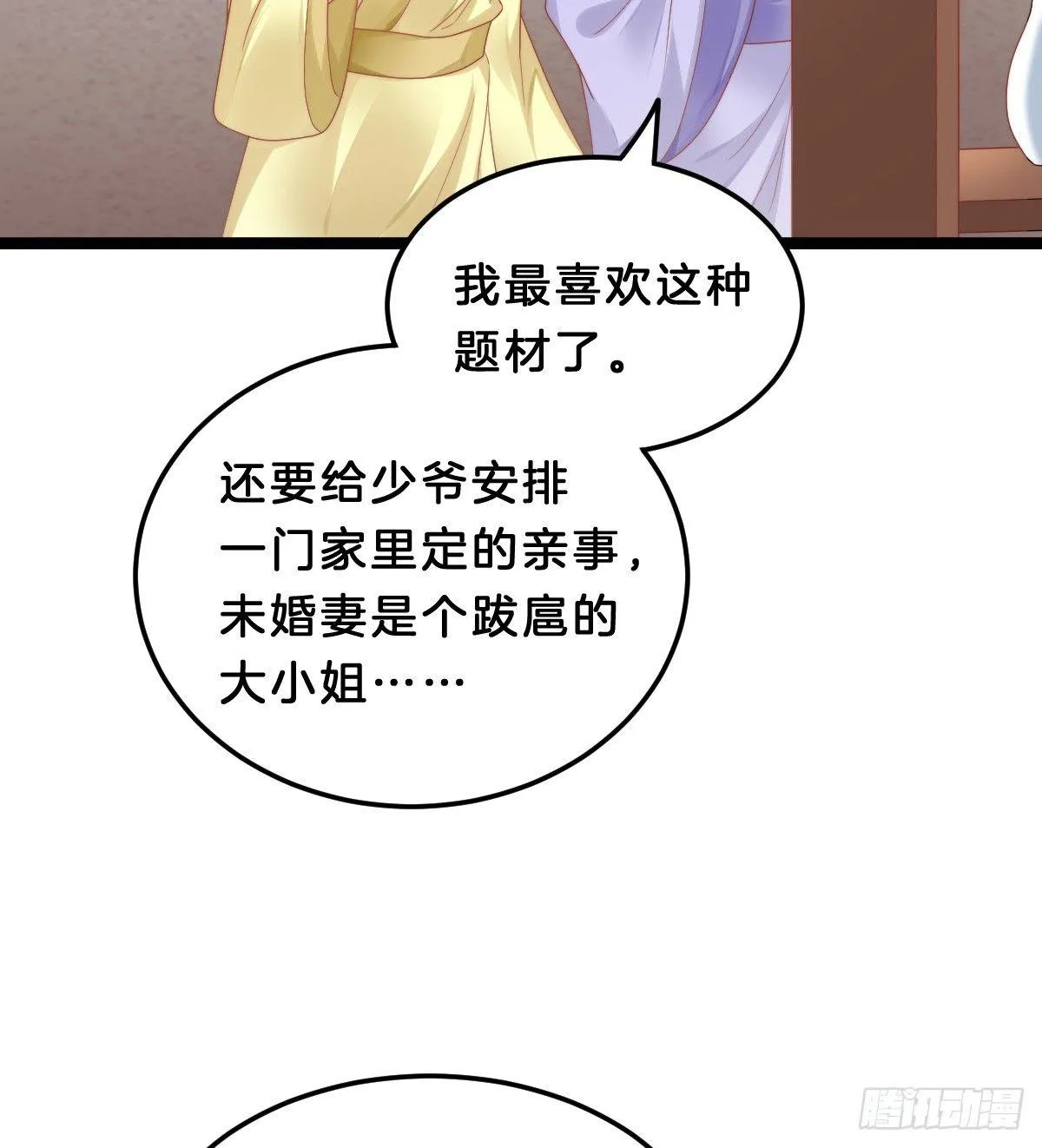 我想以身相许 第22页