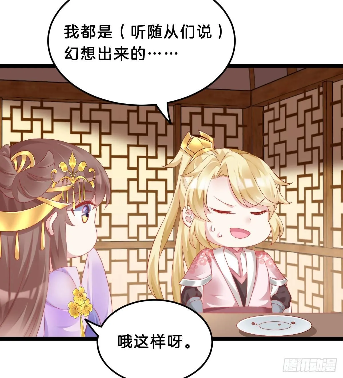 我想以身相许 第23页