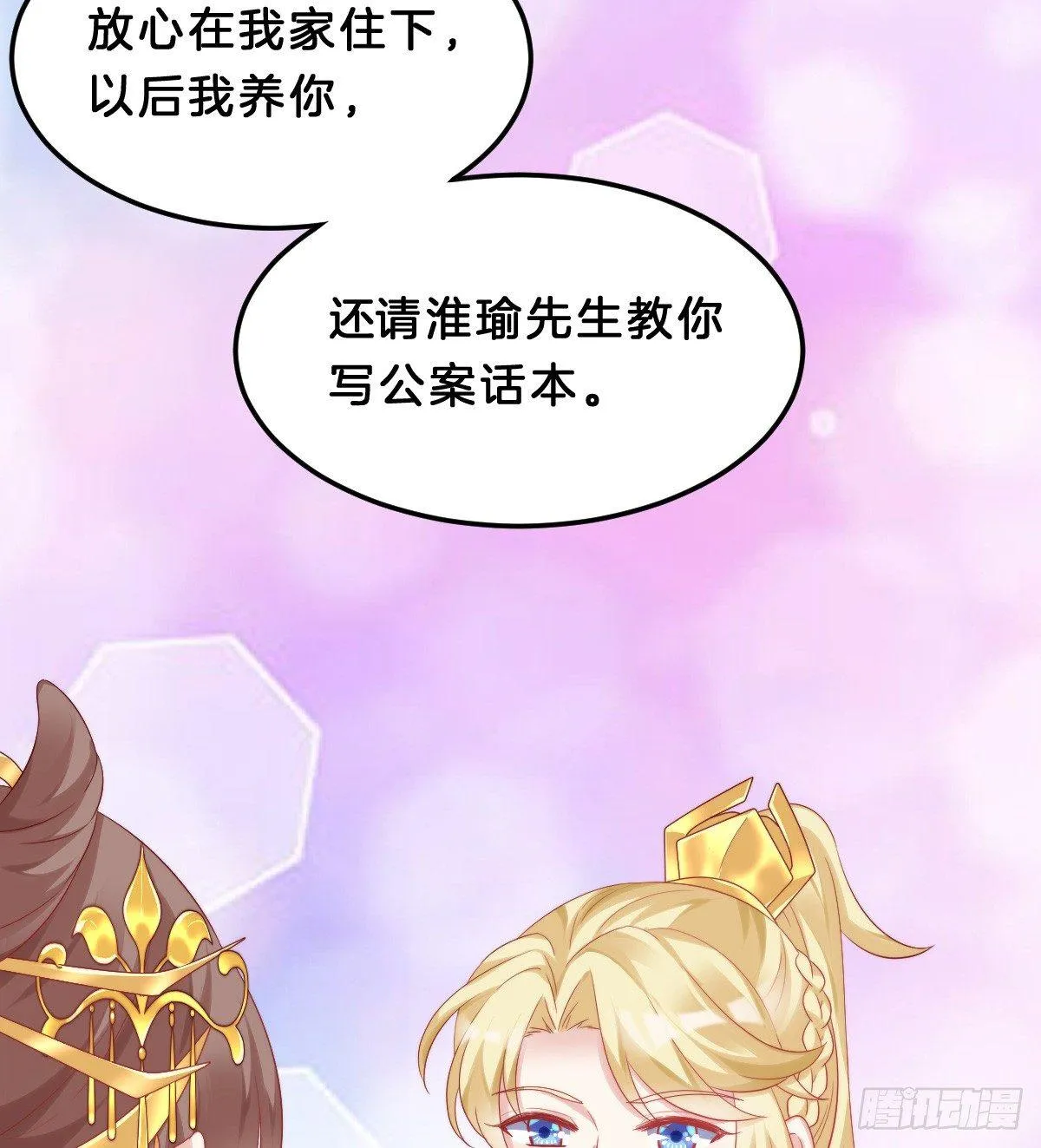 我想以身相许 第25页