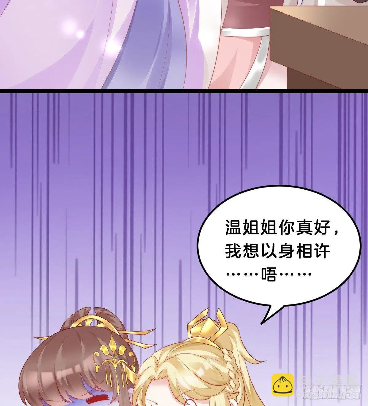 我想以身相许 第27页