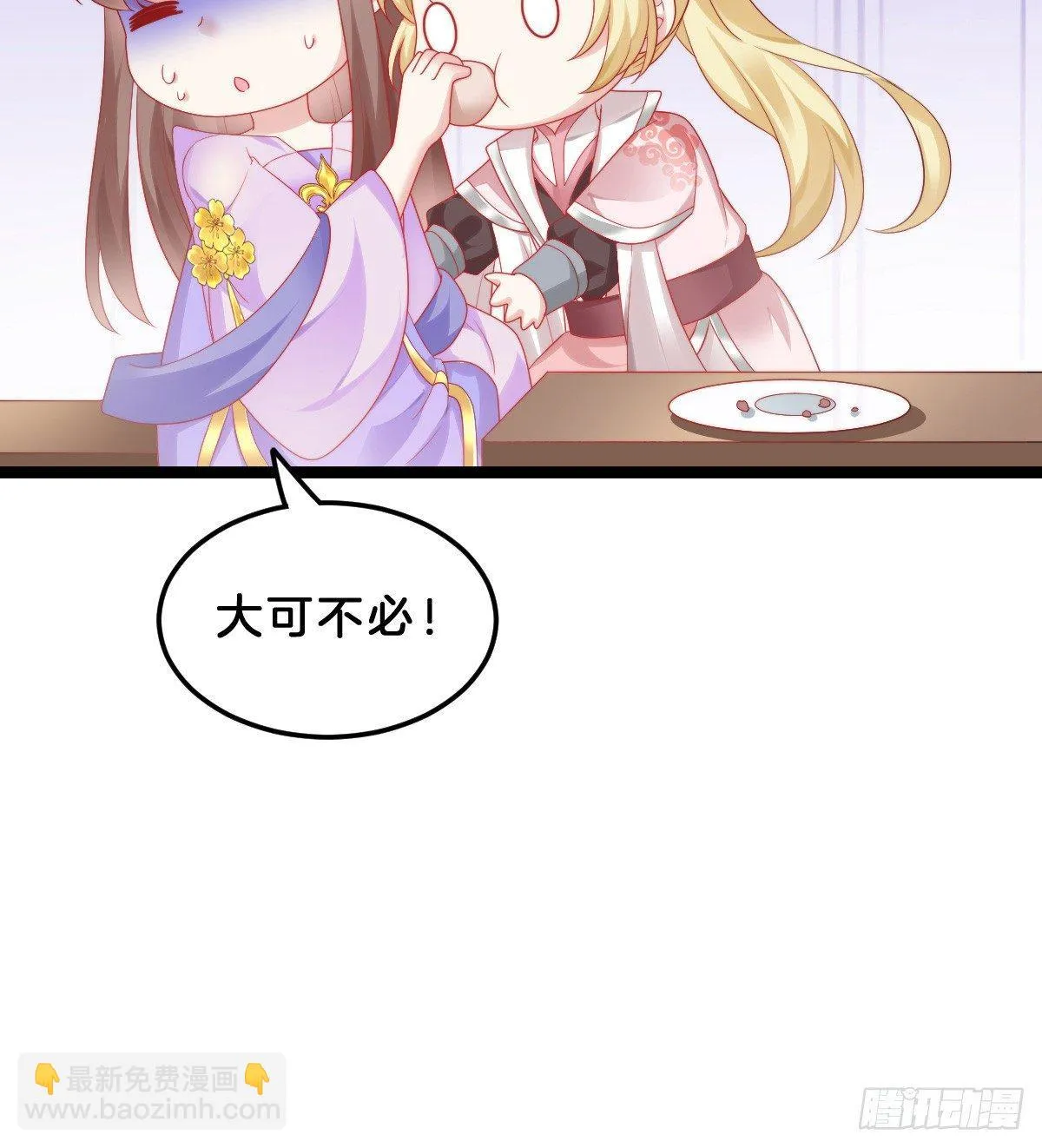 我想以身相许 第28页