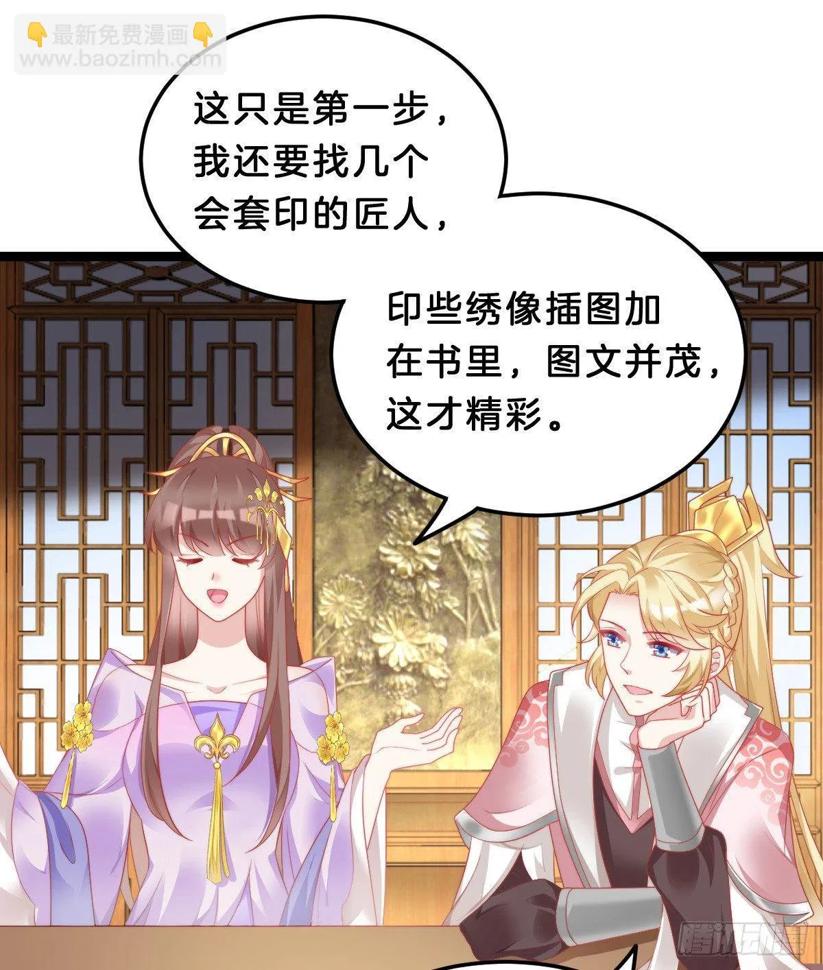 我想以身相许 第36页