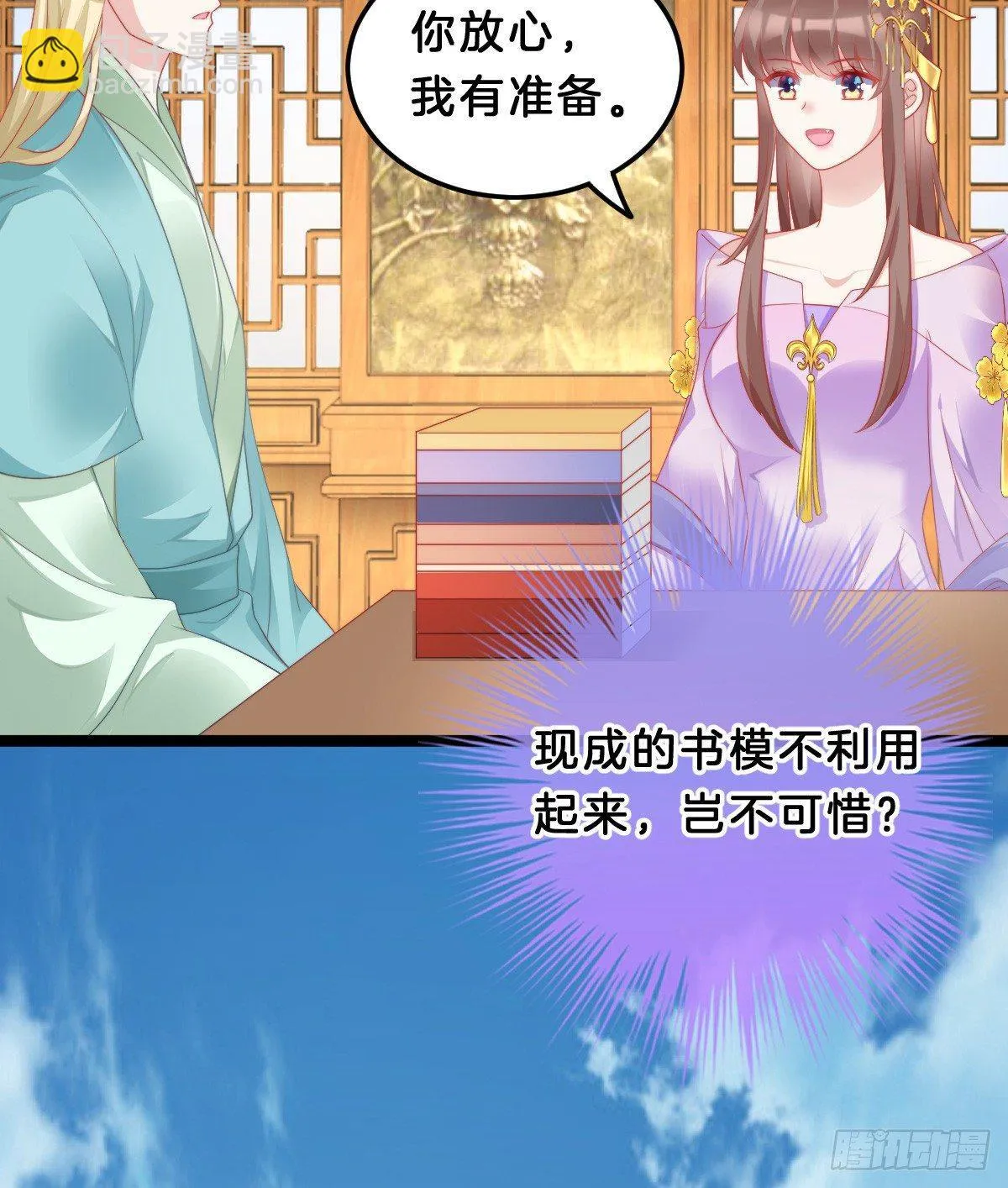 我想以身相许 第38页
