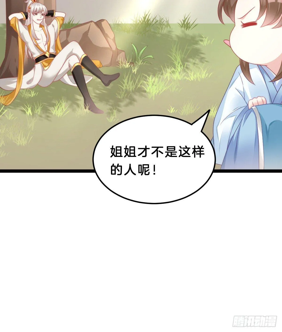 我想以身相许 第43页