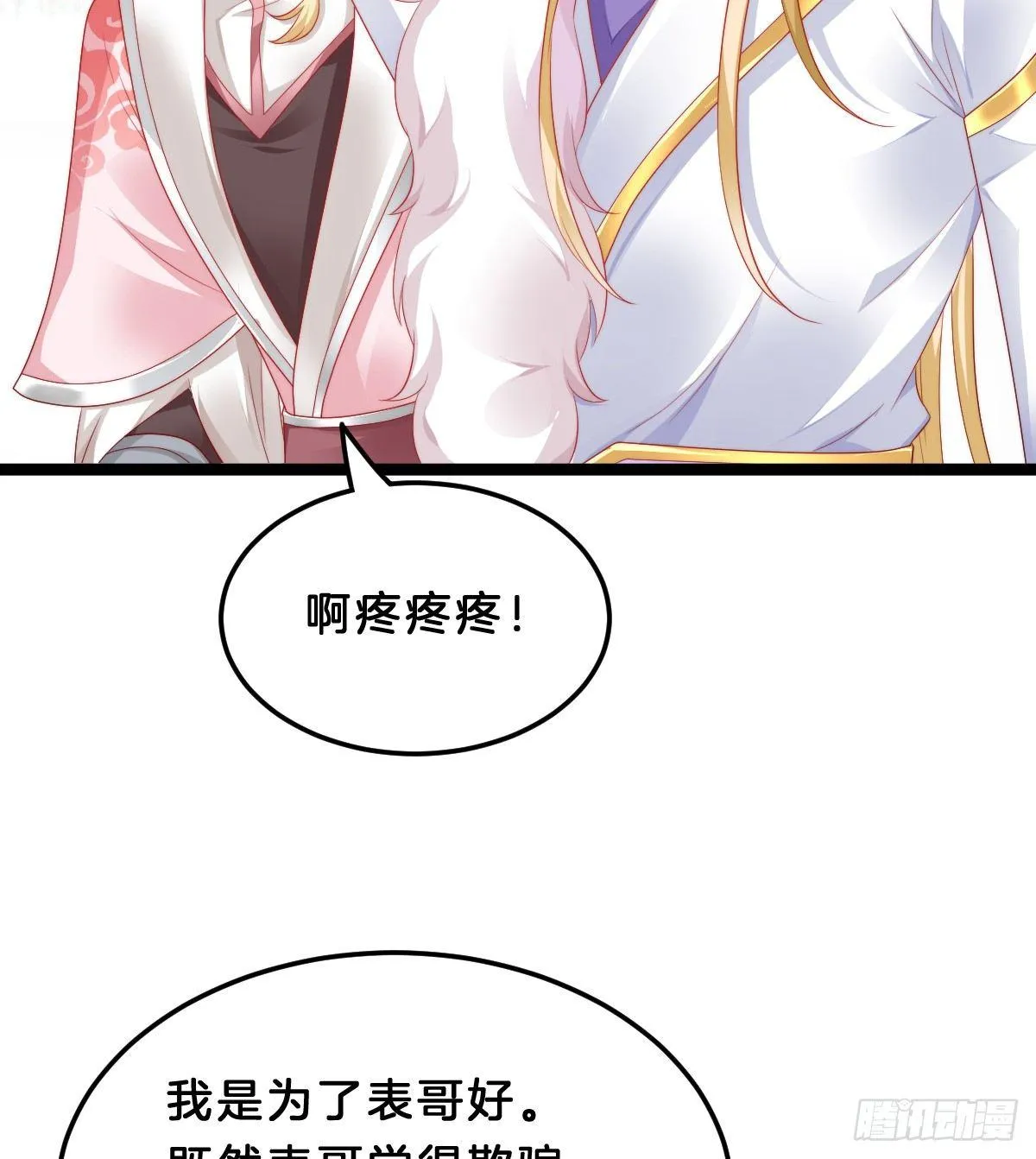 我想以身相许 第54页