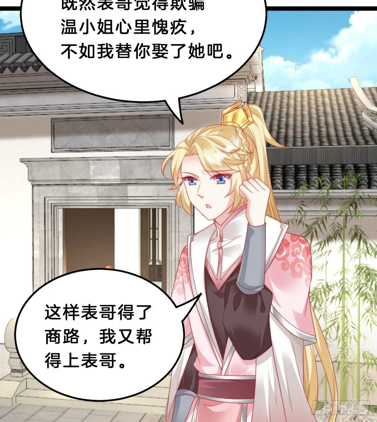 我想以身相许 第55页