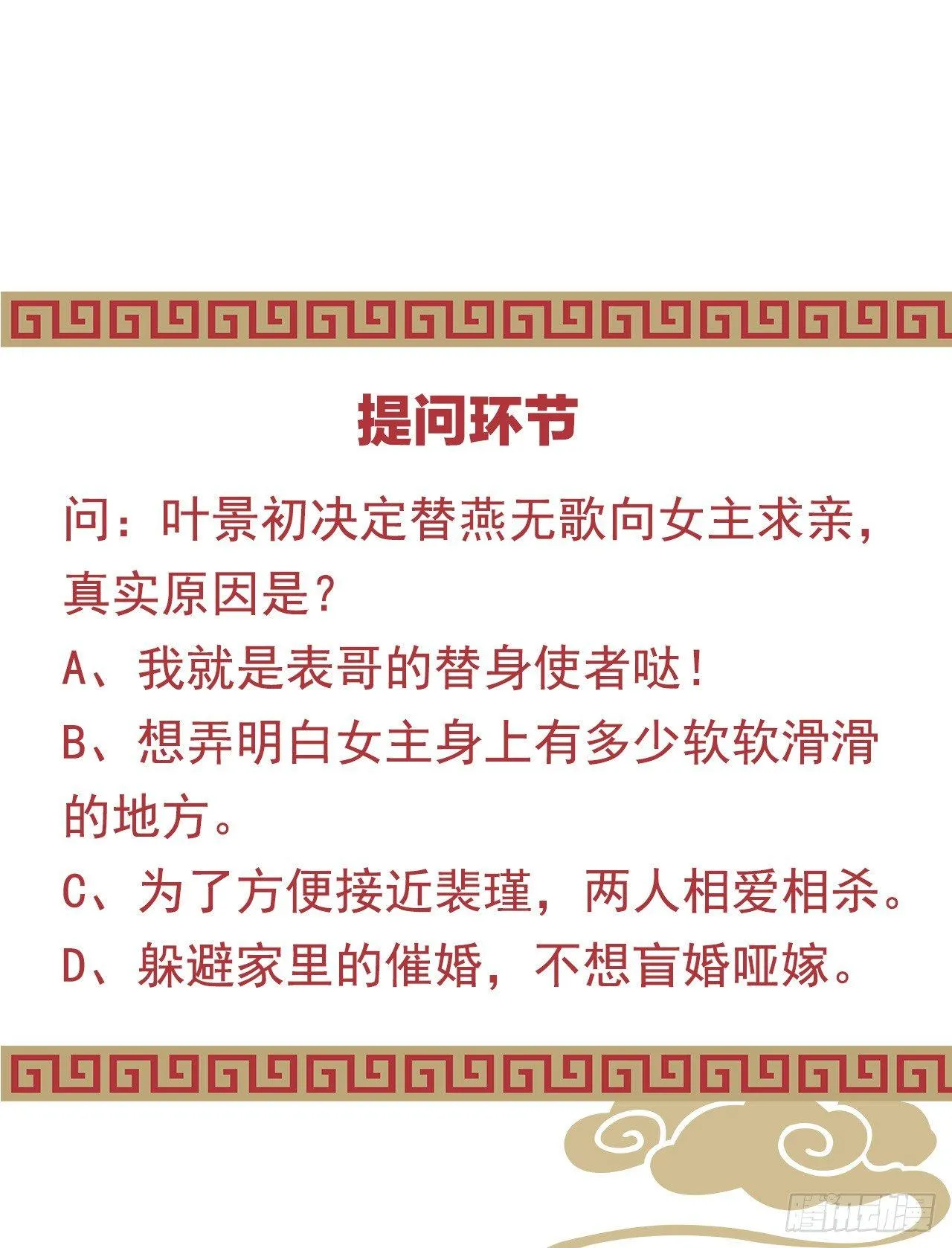我想以身相许 第61页