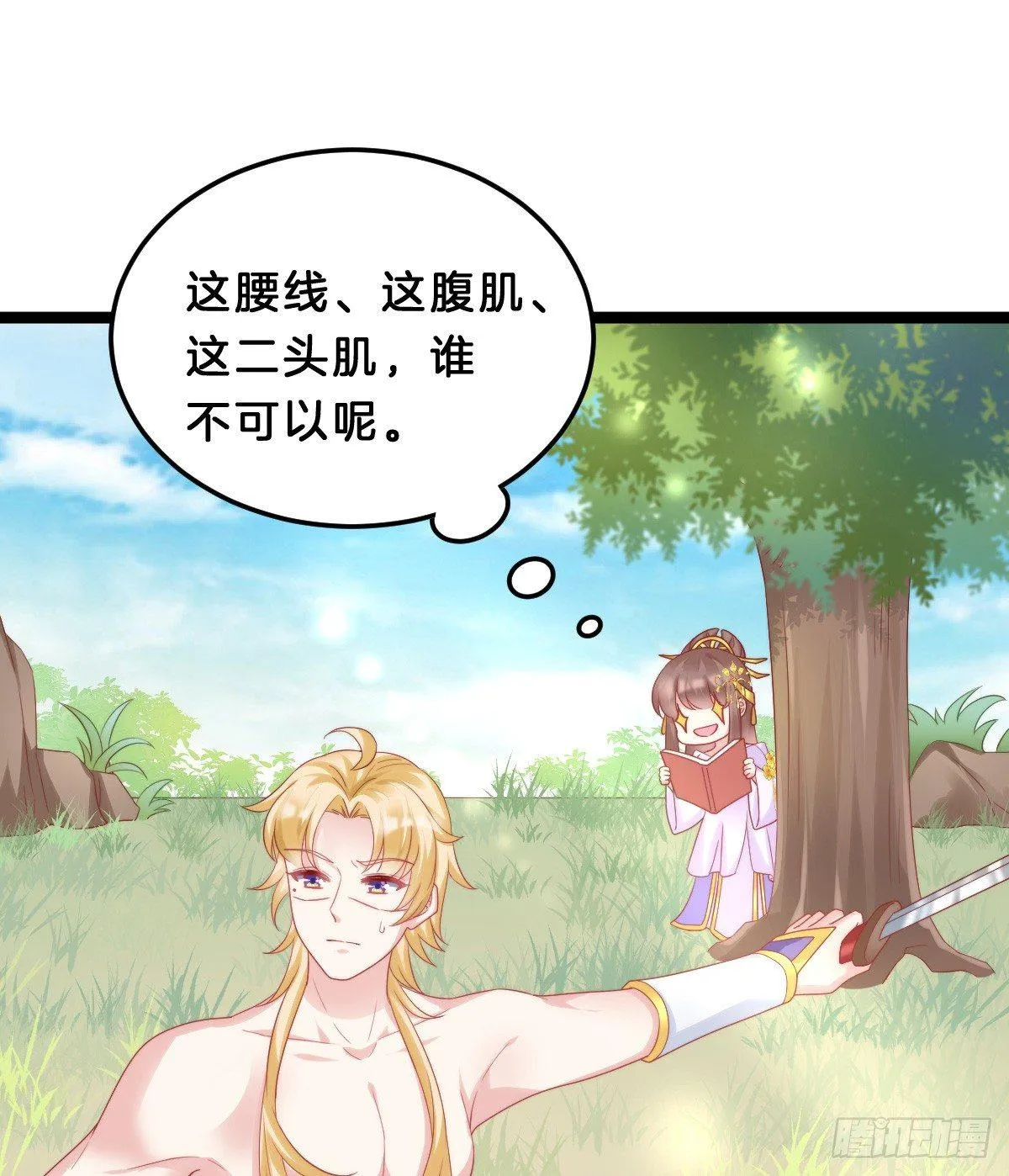 奴婢好亢奋啊！ 第3页