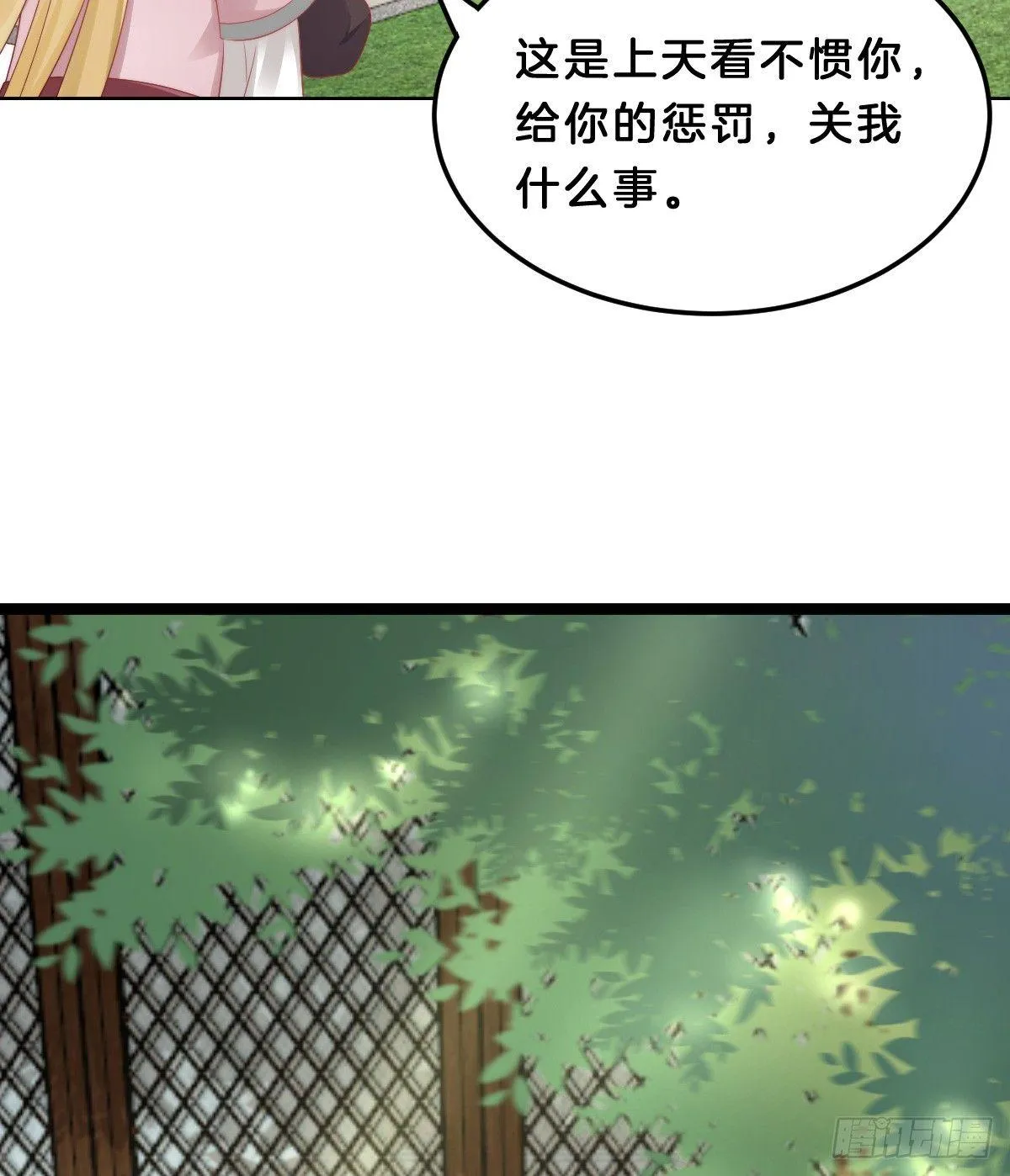 奴婢好亢奋啊！ 第7页