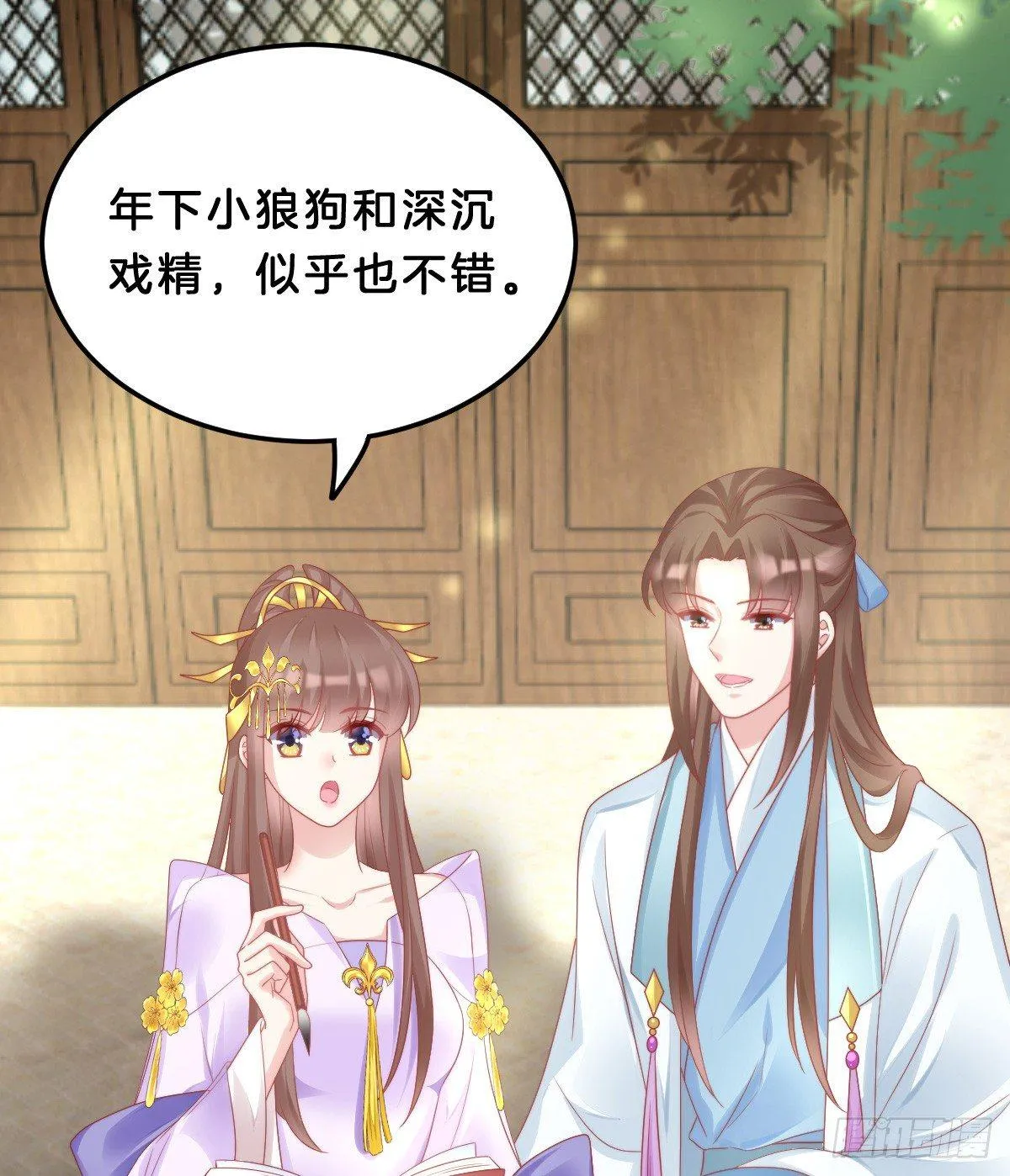 奴婢好亢奋啊！ 第8页