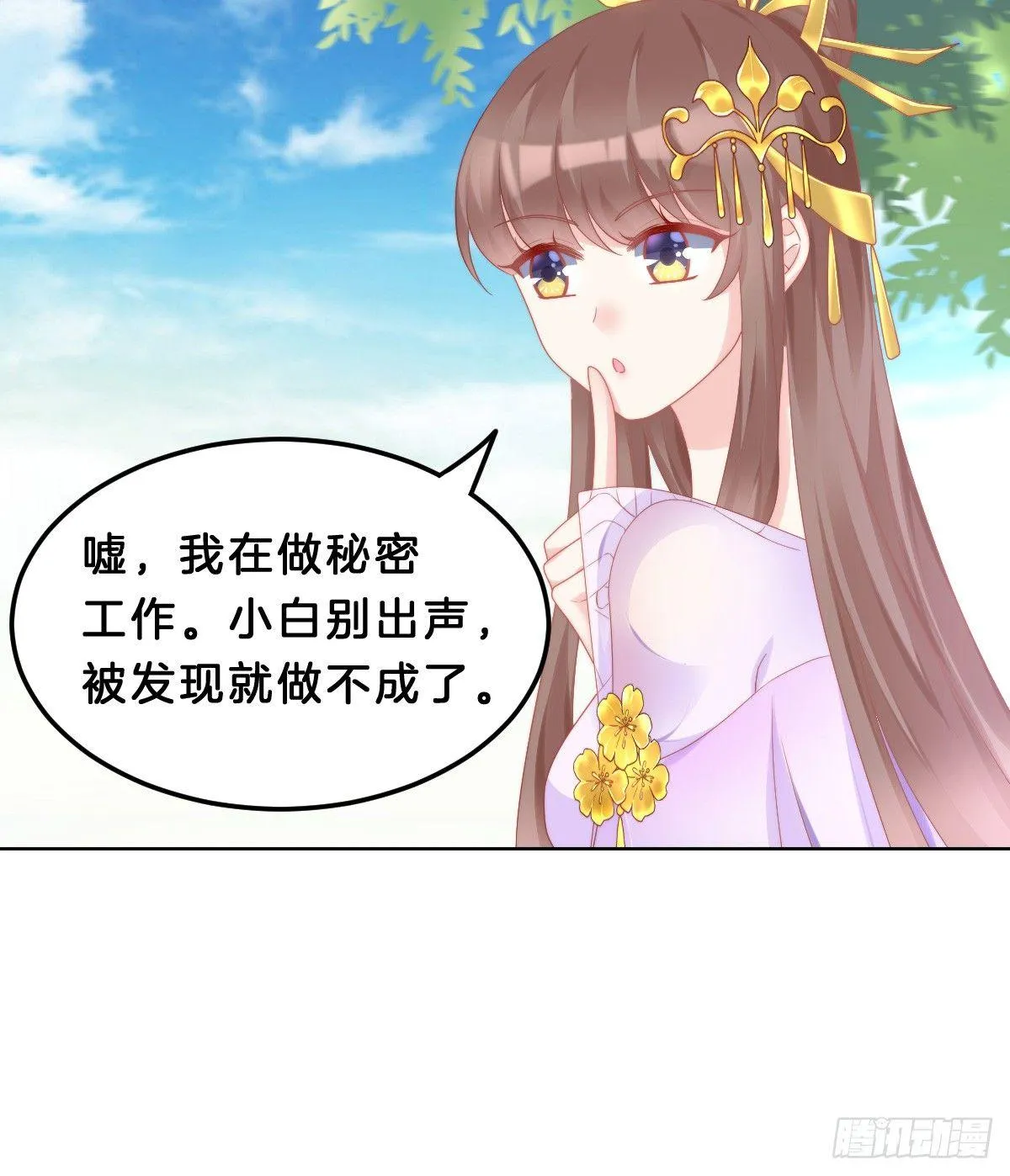 奴婢好亢奋啊！ 第10页
