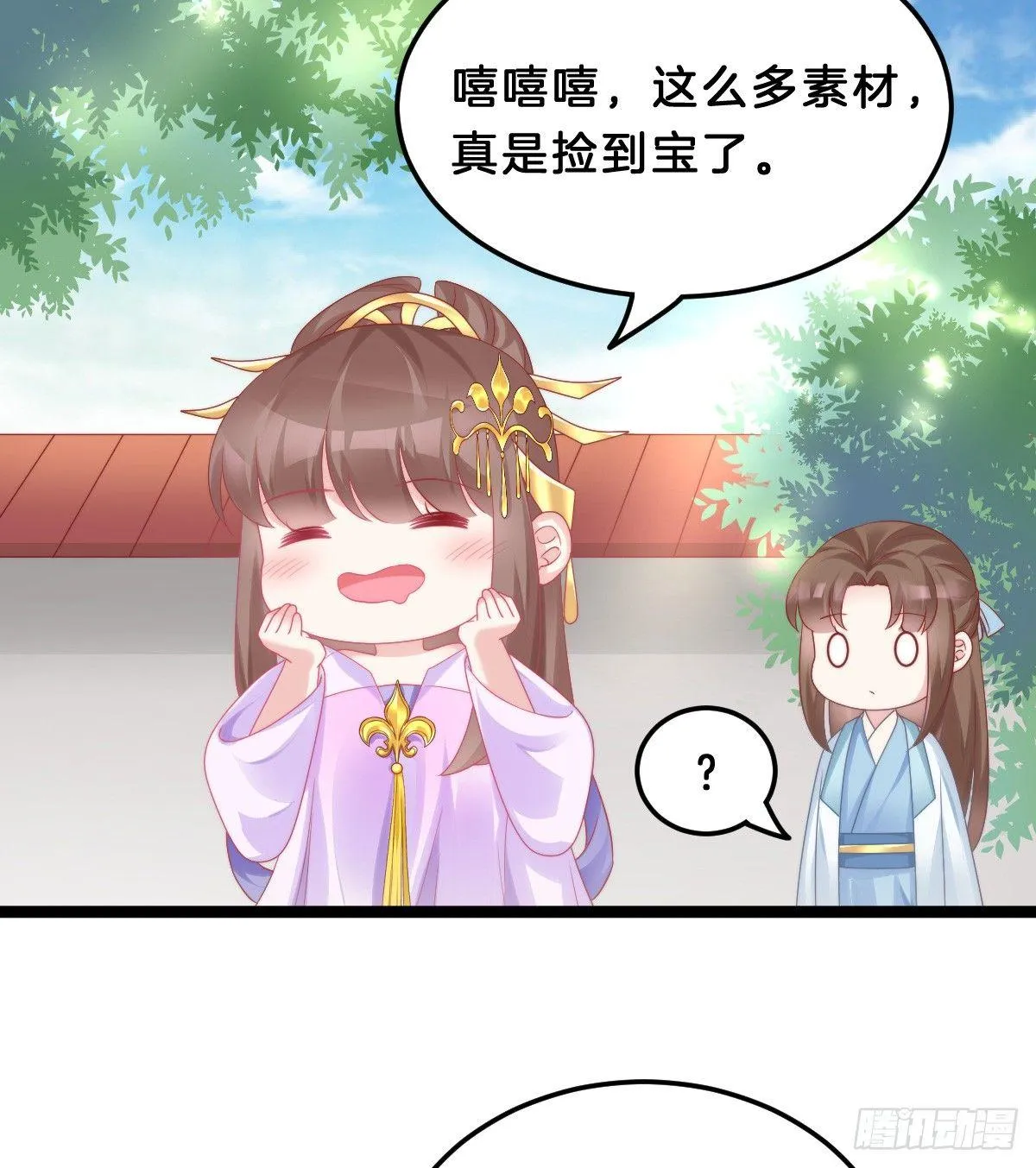 奴婢好亢奋啊！ 第15页