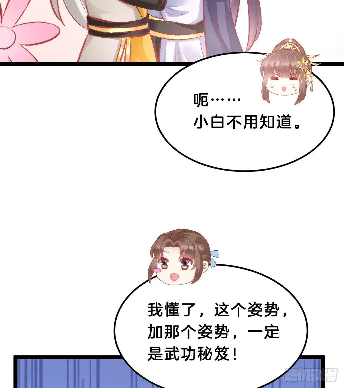 奴婢好亢奋啊！ 第17页