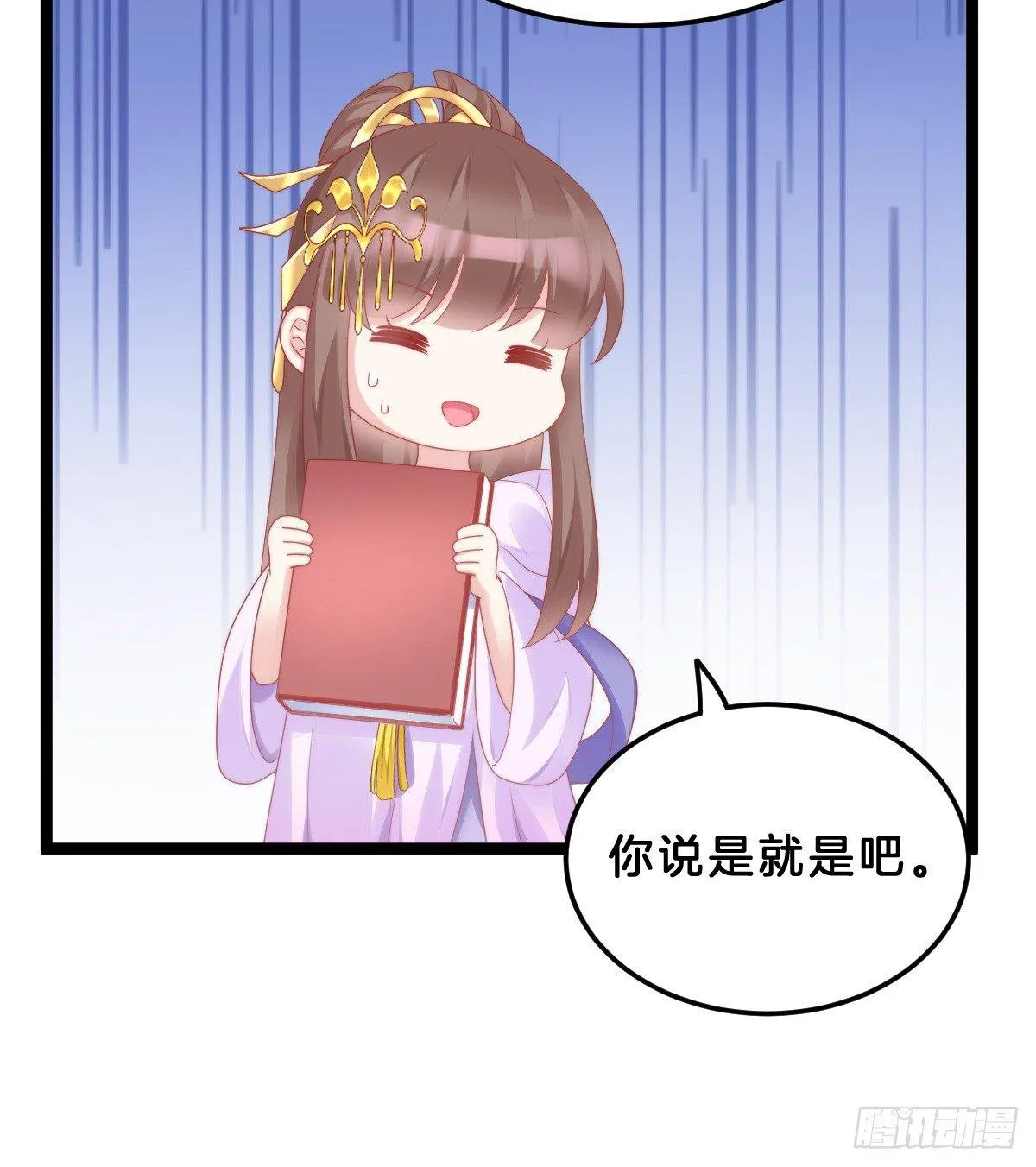 奴婢好亢奋啊！ 第18页