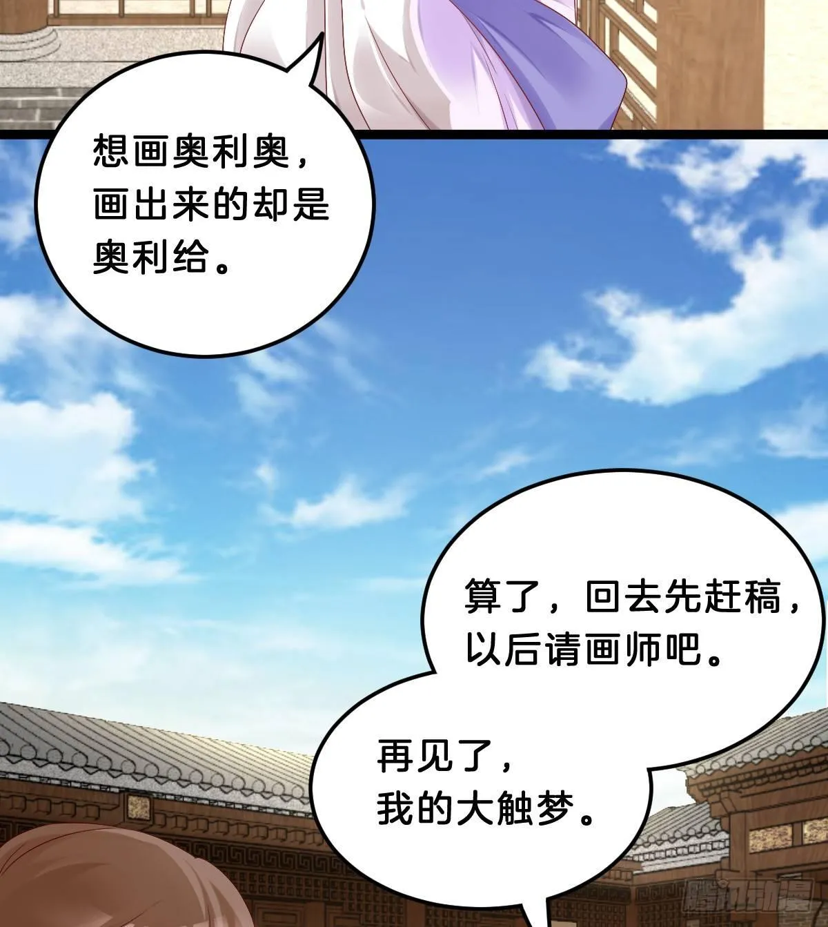 奴婢好亢奋啊！ 第20页