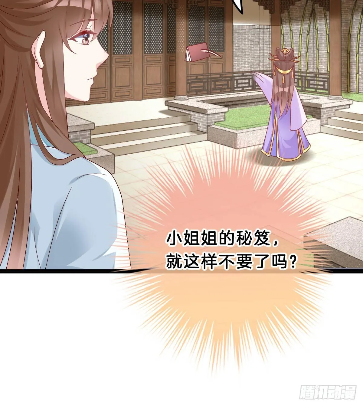 奴婢好亢奋啊！ 第21页