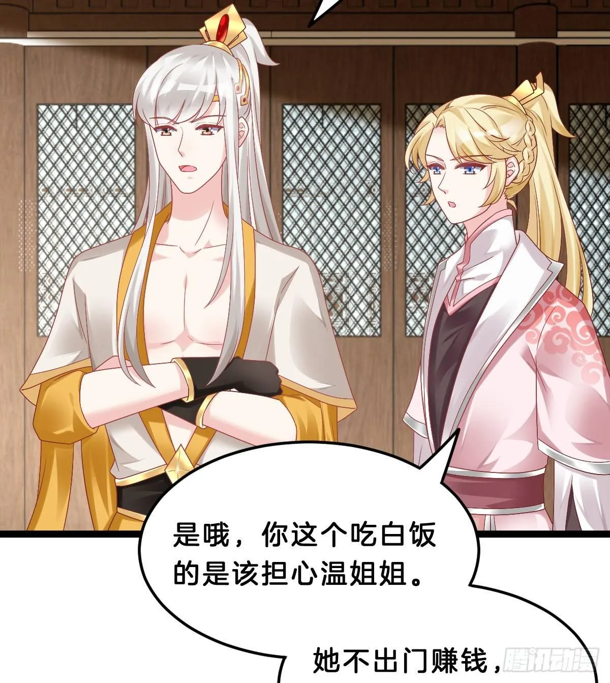 奴婢好亢奋啊！ 第23页