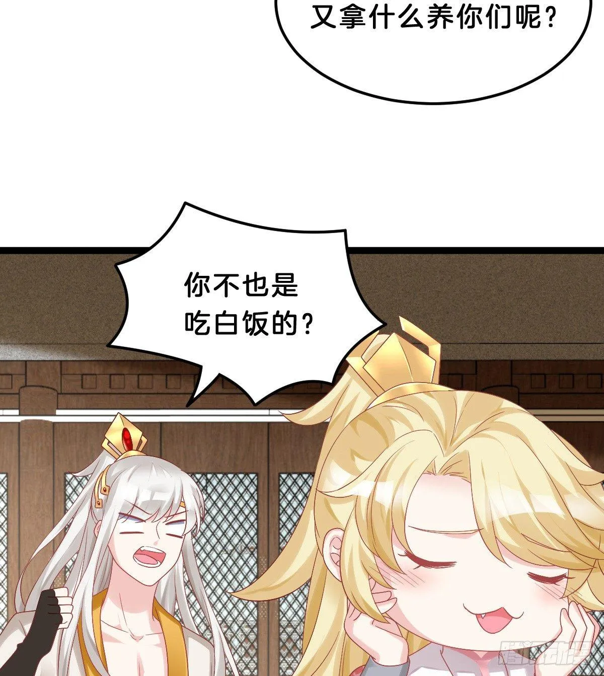 奴婢好亢奋啊！ 第24页
