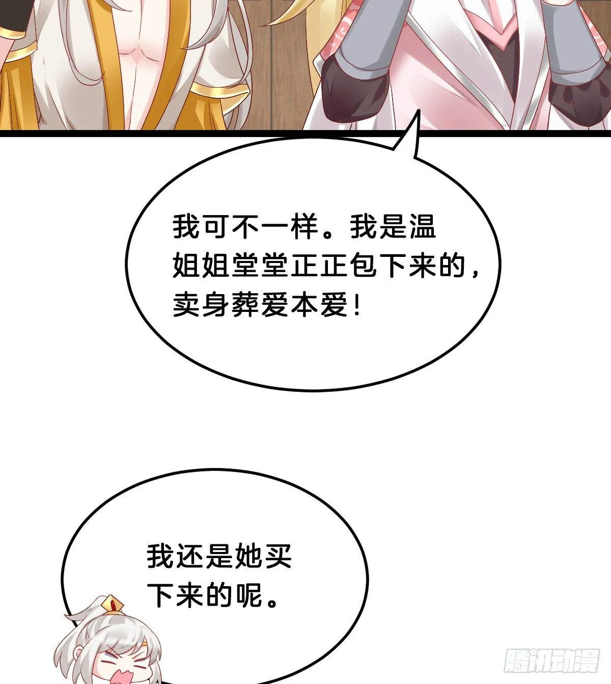 奴婢好亢奋啊！ 第25页