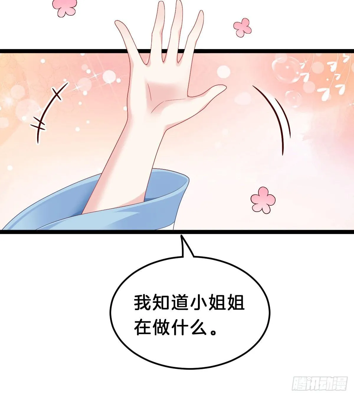 奴婢好亢奋啊！ 第27页