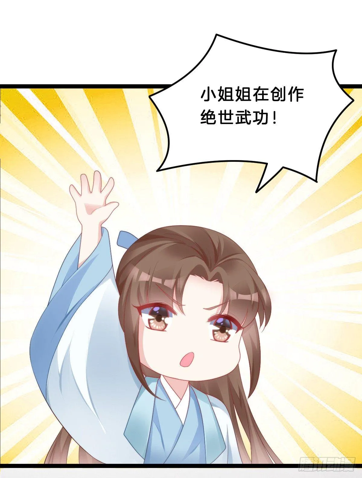 奴婢好亢奋啊！ 第28页