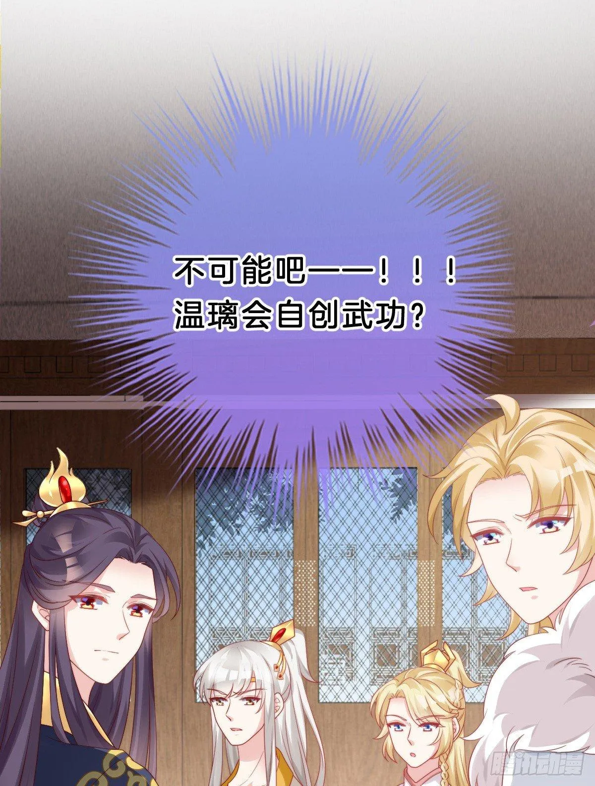 奴婢好亢奋啊！ 第29页