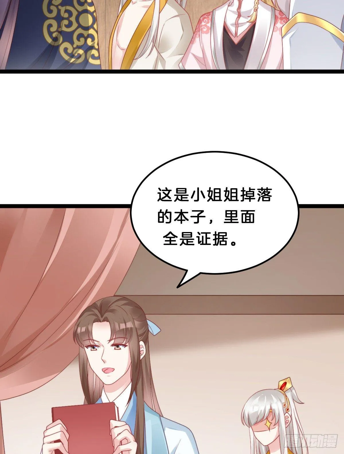 奴婢好亢奋啊！ 第30页