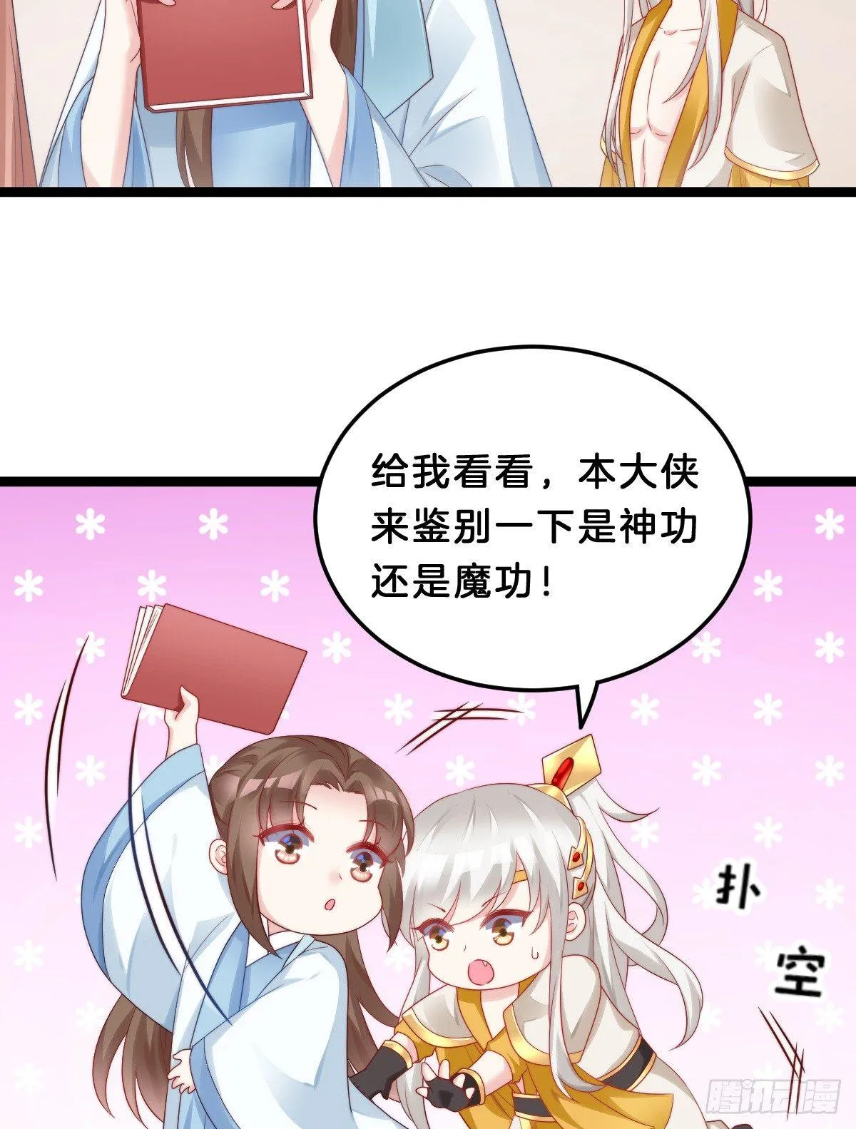 奴婢好亢奋啊！ 第31页