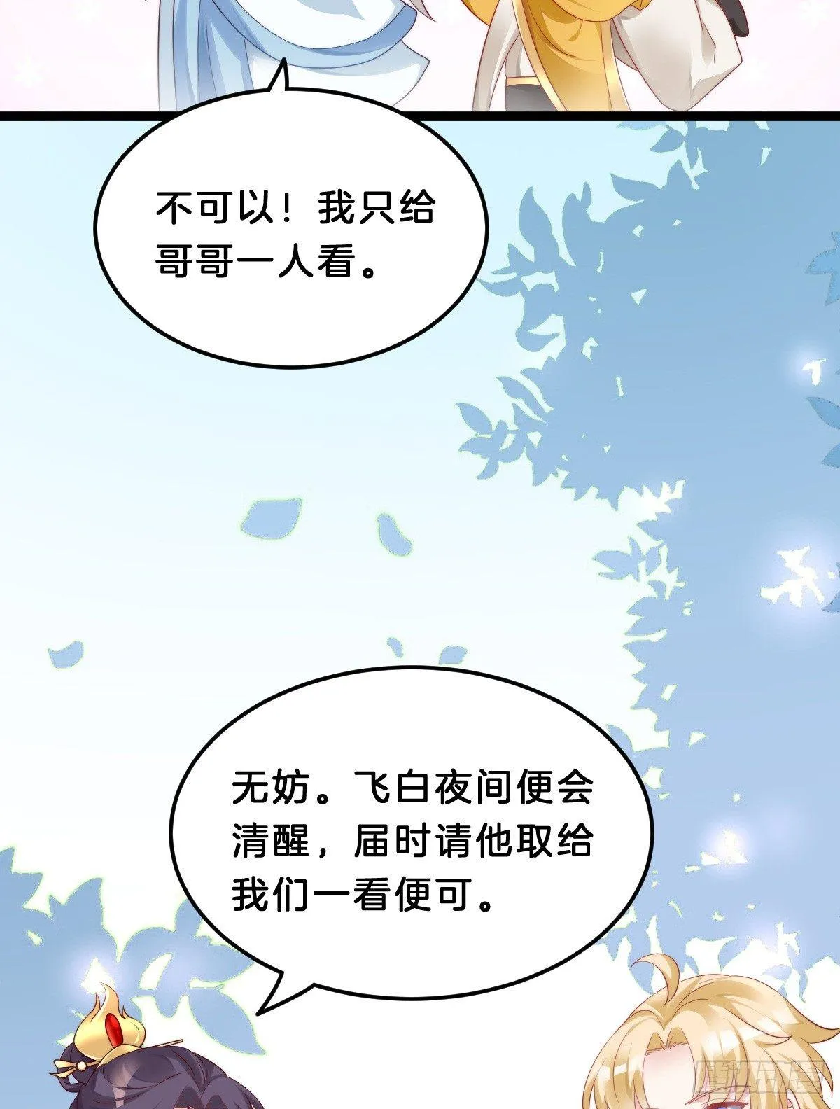 奴婢好亢奋啊！ 第32页