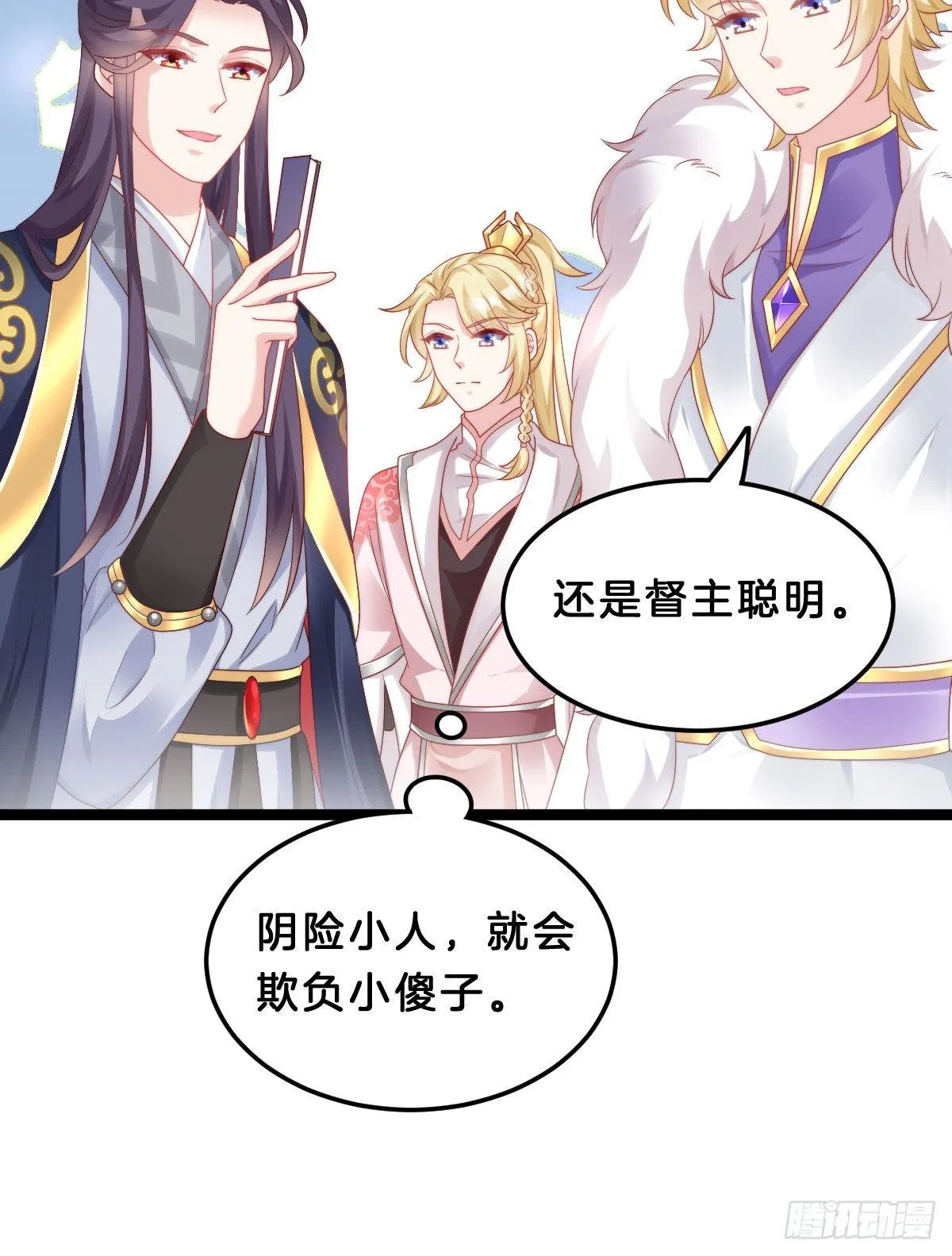 奴婢好亢奋啊！ 第33页