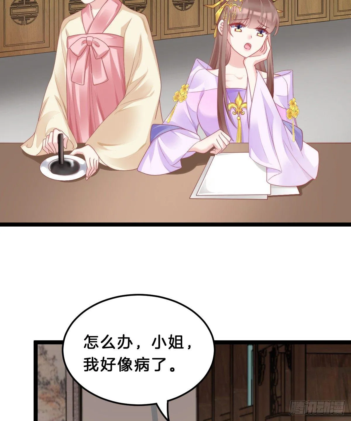 奴婢好亢奋啊！ 第35页